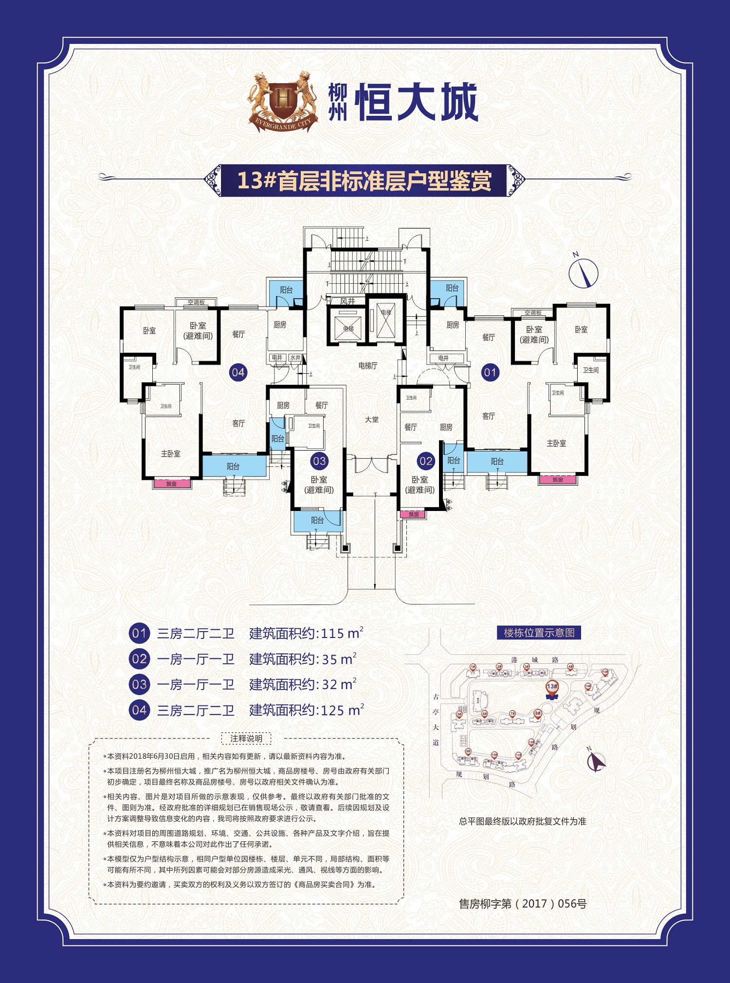 恒大城13#楼首层非标准层户型_恒大城户型图-柳州搜狐