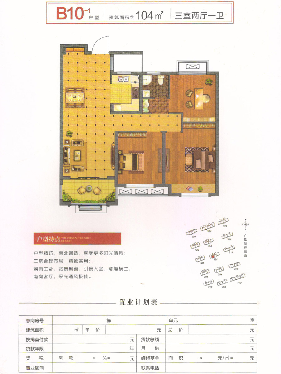 香溢茗园32号楼b10-1户型104平米_香溢茗园户型图-淮安搜狐焦点网