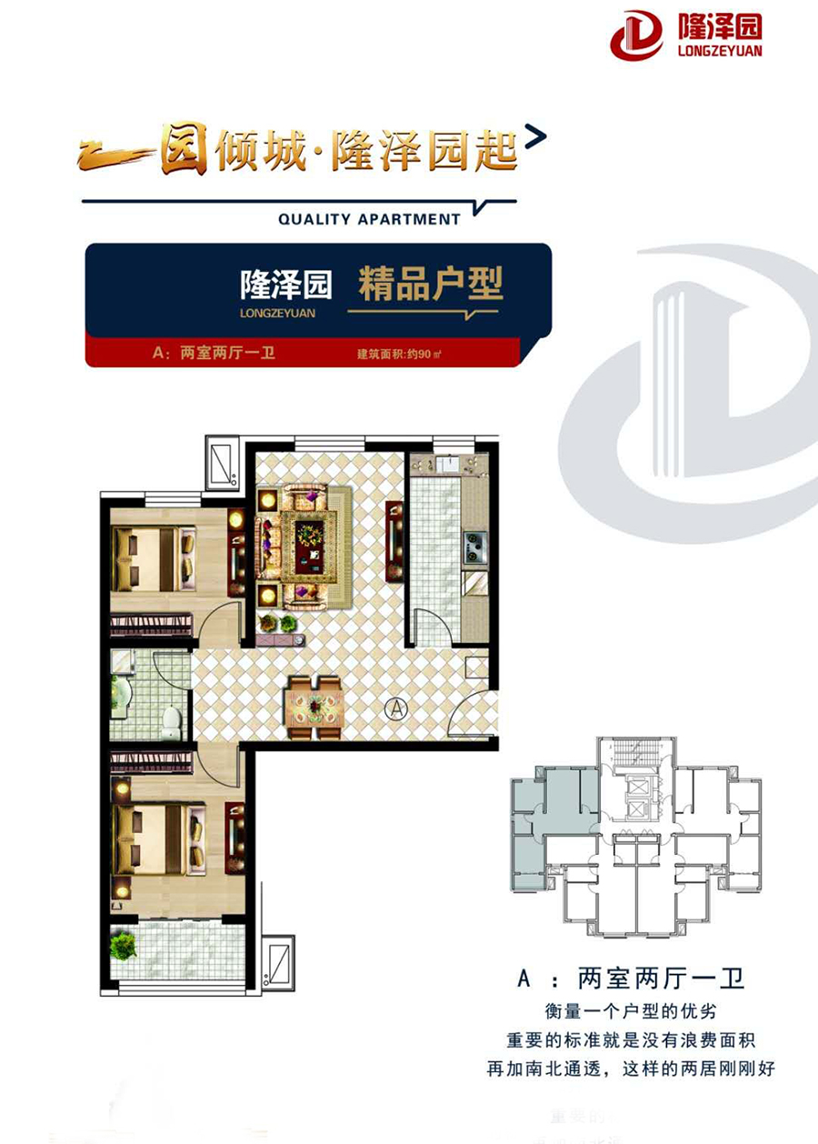 隆泽园a户型_隆泽园户型图-保定搜狐焦点网