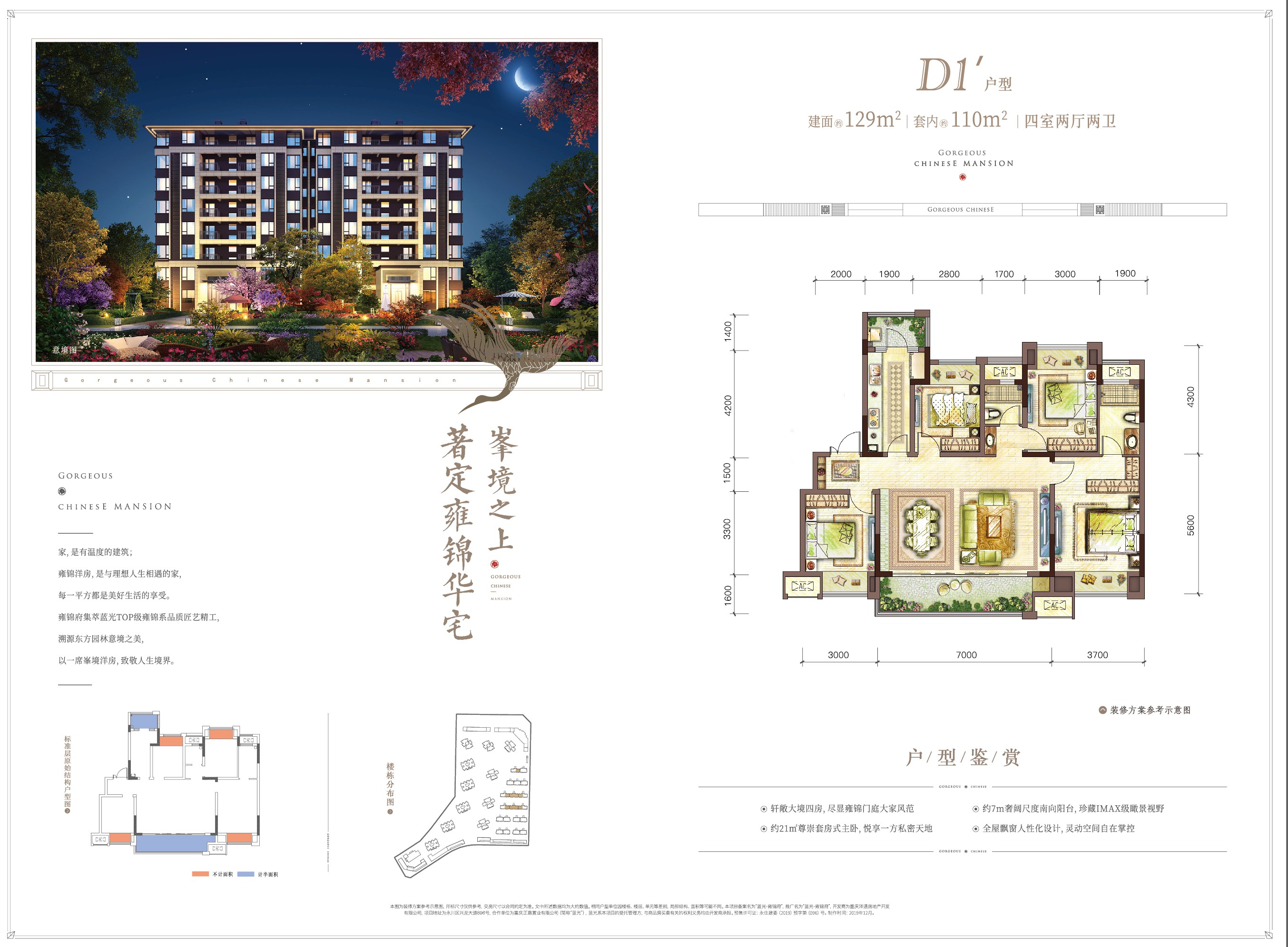 蓝光雍锦府洋房d1"户型_蓝光雍锦府户型图-重庆搜狐