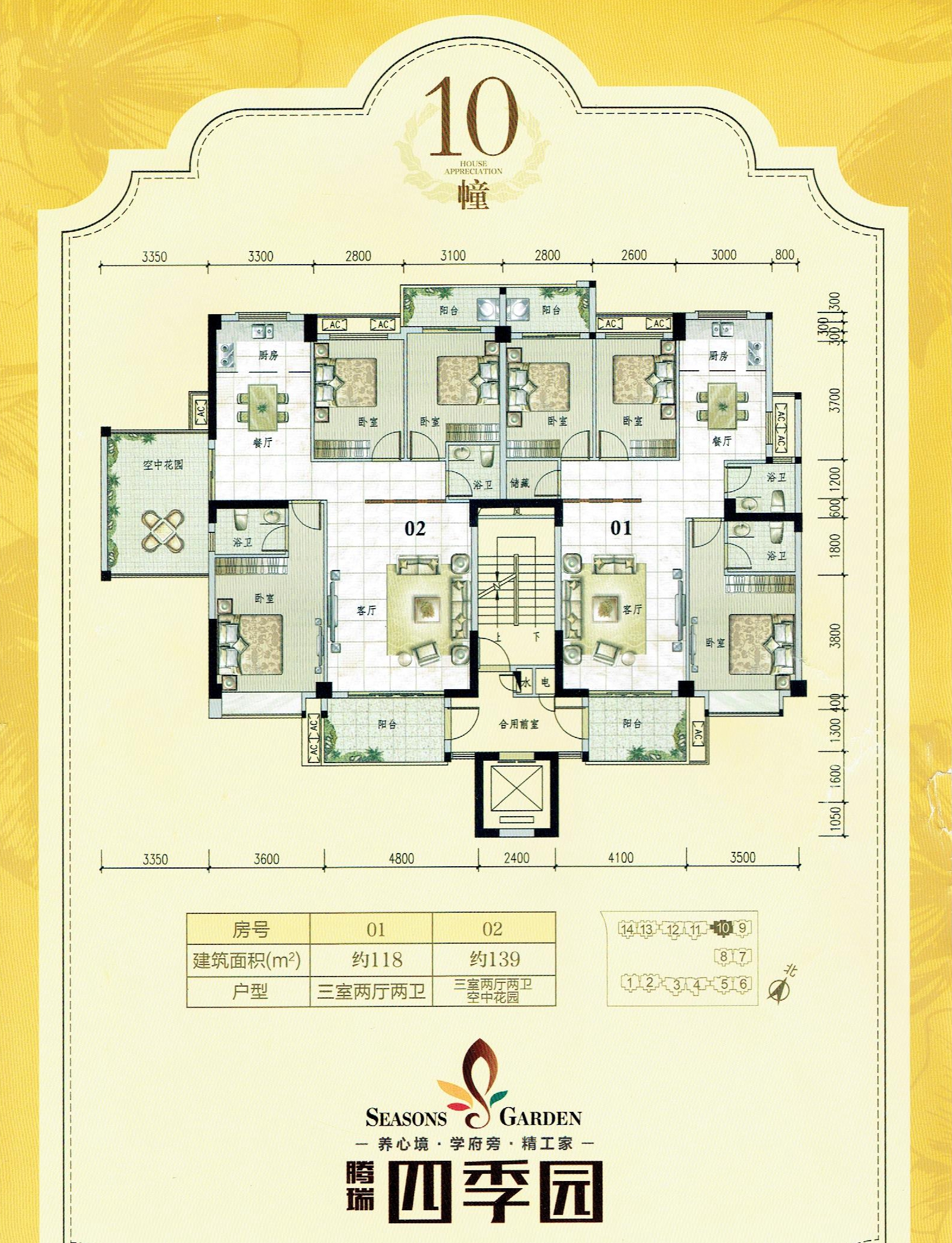 腾瑞四季园10栋户型图_腾瑞四季园户型图-潮州搜狐焦点网