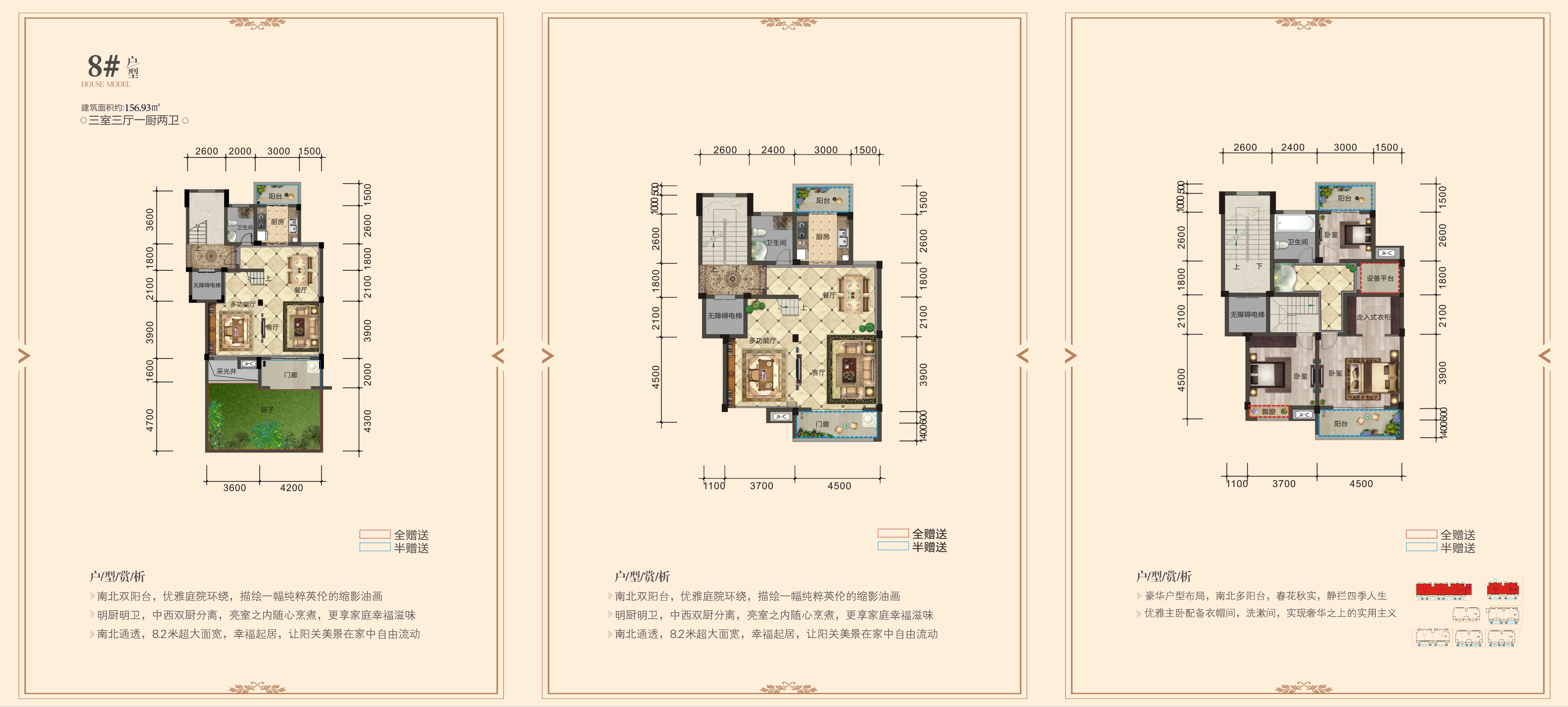 8#楼户型 建筑面积156.93㎡-3室3厅2卫-156.93㎡