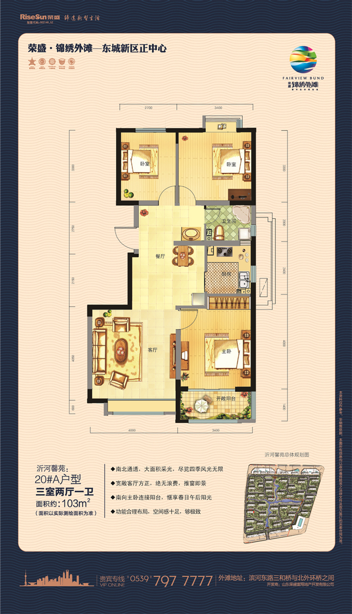 锦绣外沂河馨苑20#a户型103㎡_荣盛·锦绣外滩户型图-临沂搜狐焦点网