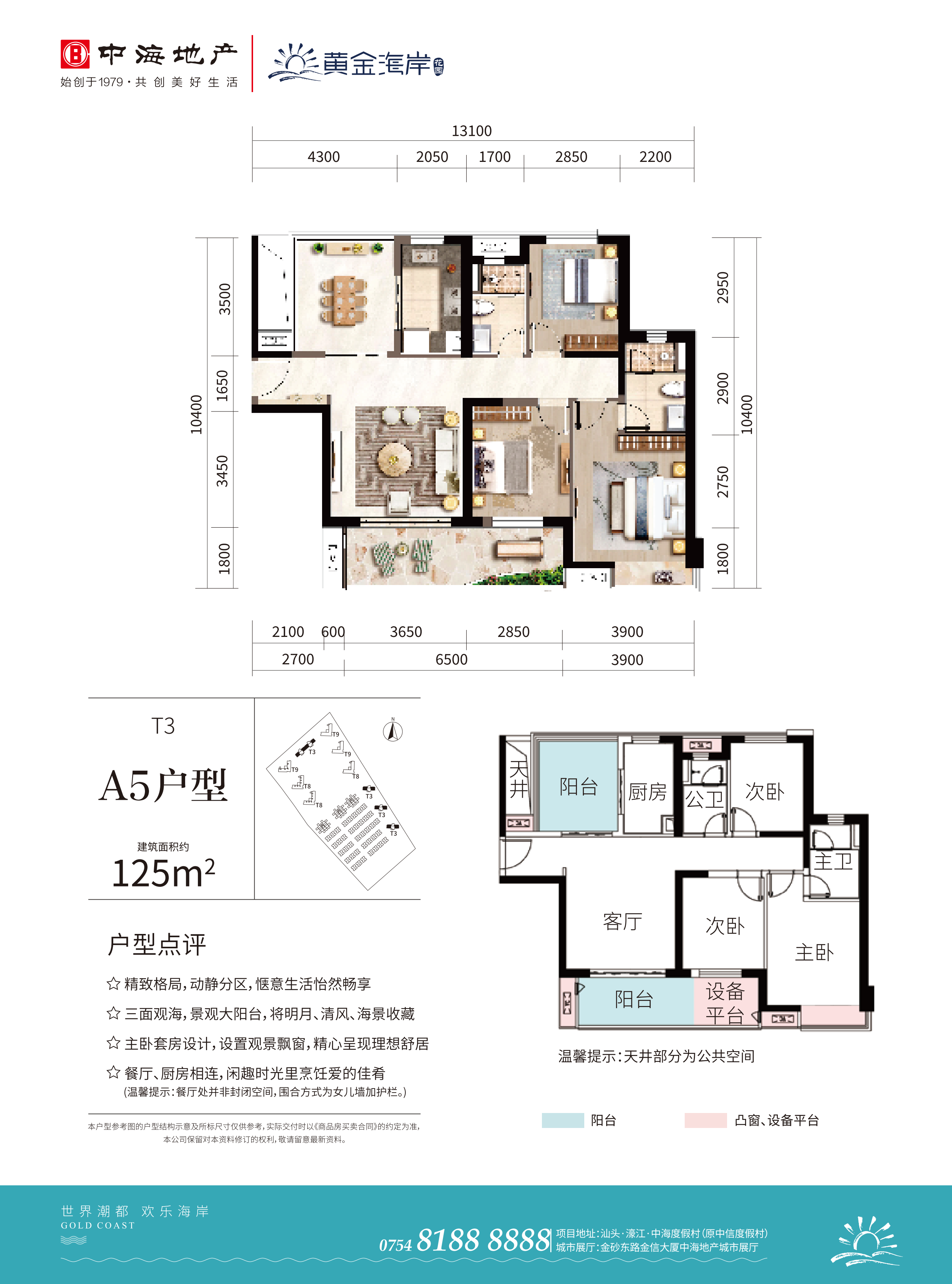 中海黄金海岸a5户型125平_中海黄金海岸户型图-汕头