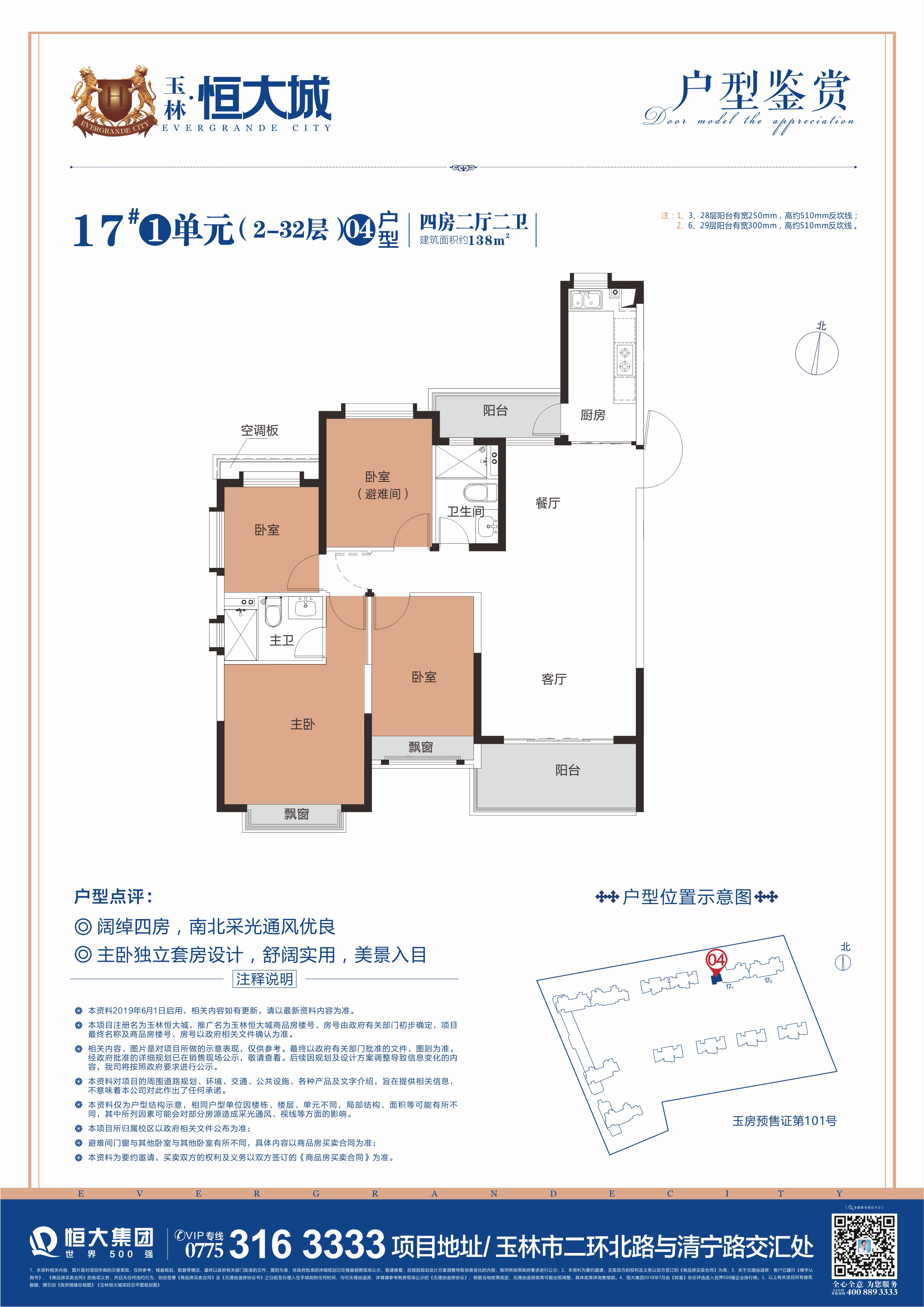 玉林恒大城4房2厅2卫138平_玉林恒大城户型图-玉林搜狐焦点网