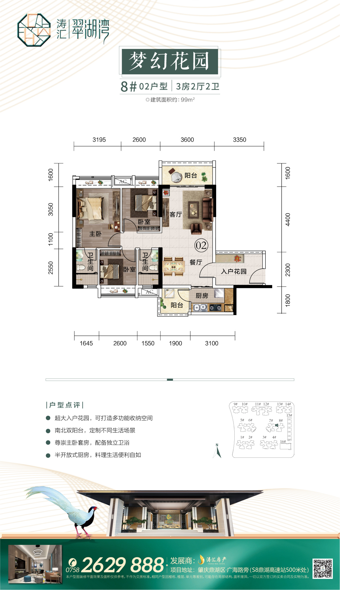 涛汇翠湖湾花园8#02户型_涛汇翠湖湾花园户型图-肇庆