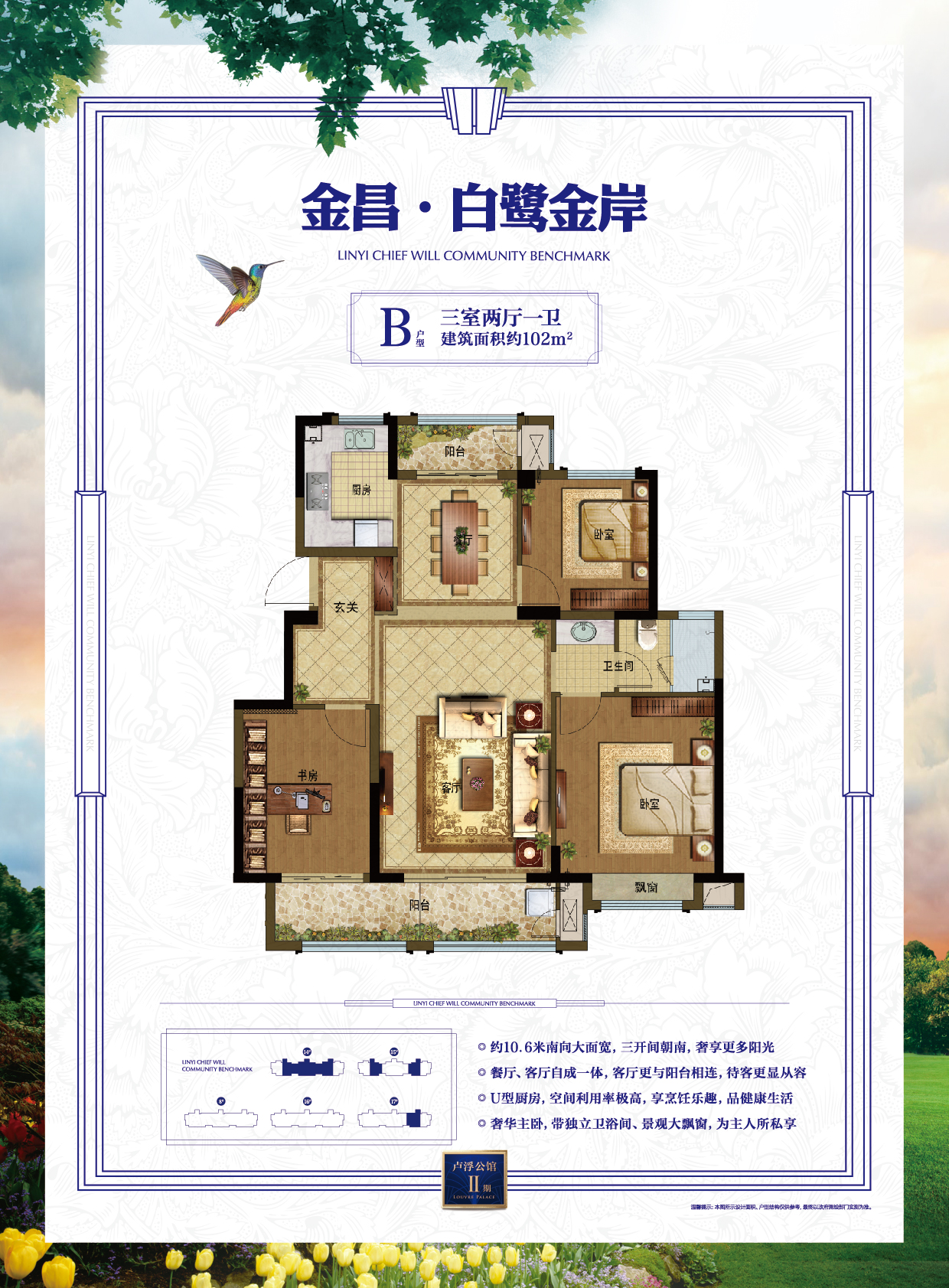 白鹭金岸二期卢浮宫b户型