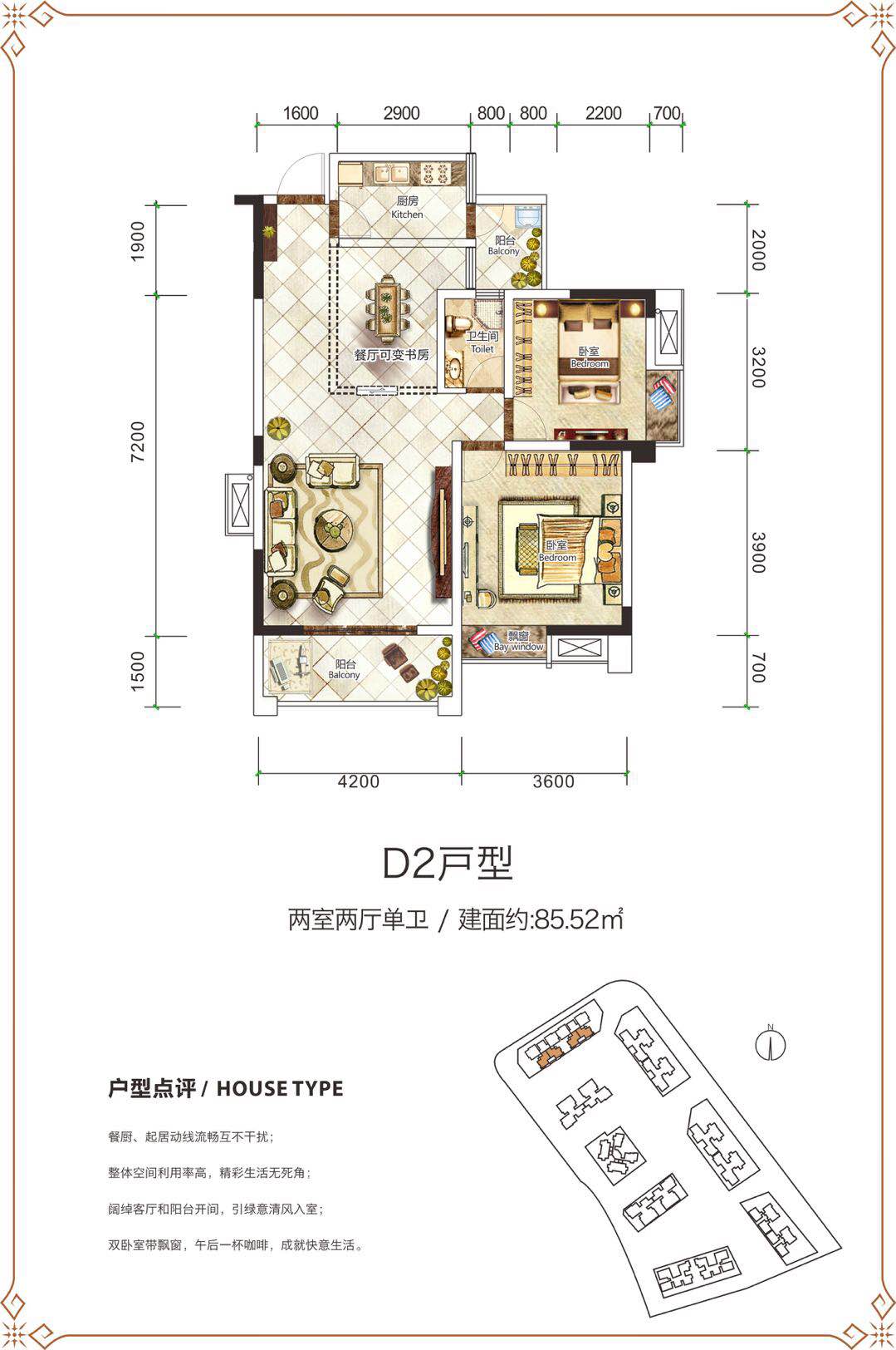 中恒翰林府户型-2室2厅1卫-85.0㎡