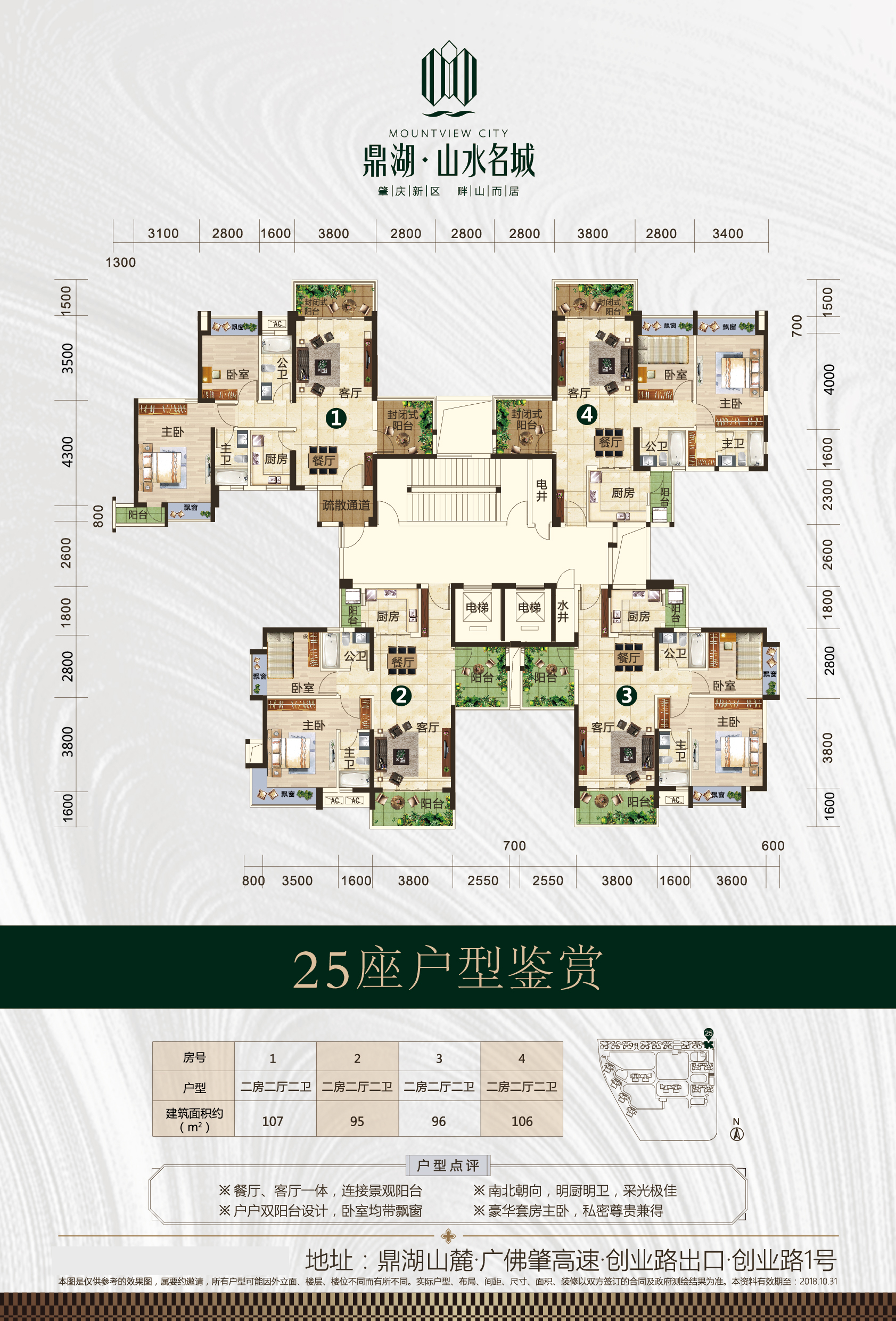 鼎湖山水名城25座-02户型_鼎湖山水名城户型图-肇庆