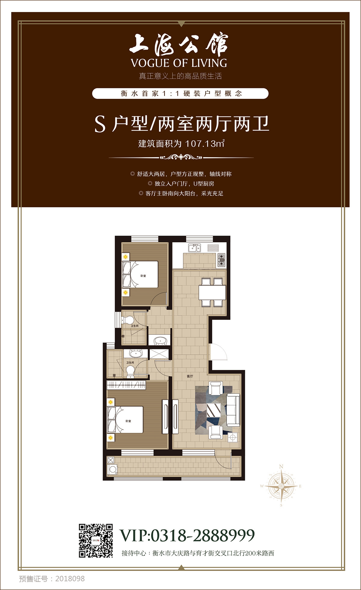 上海公馆·旗舰版s户型_上海公馆·旗舰版户型图-衡水