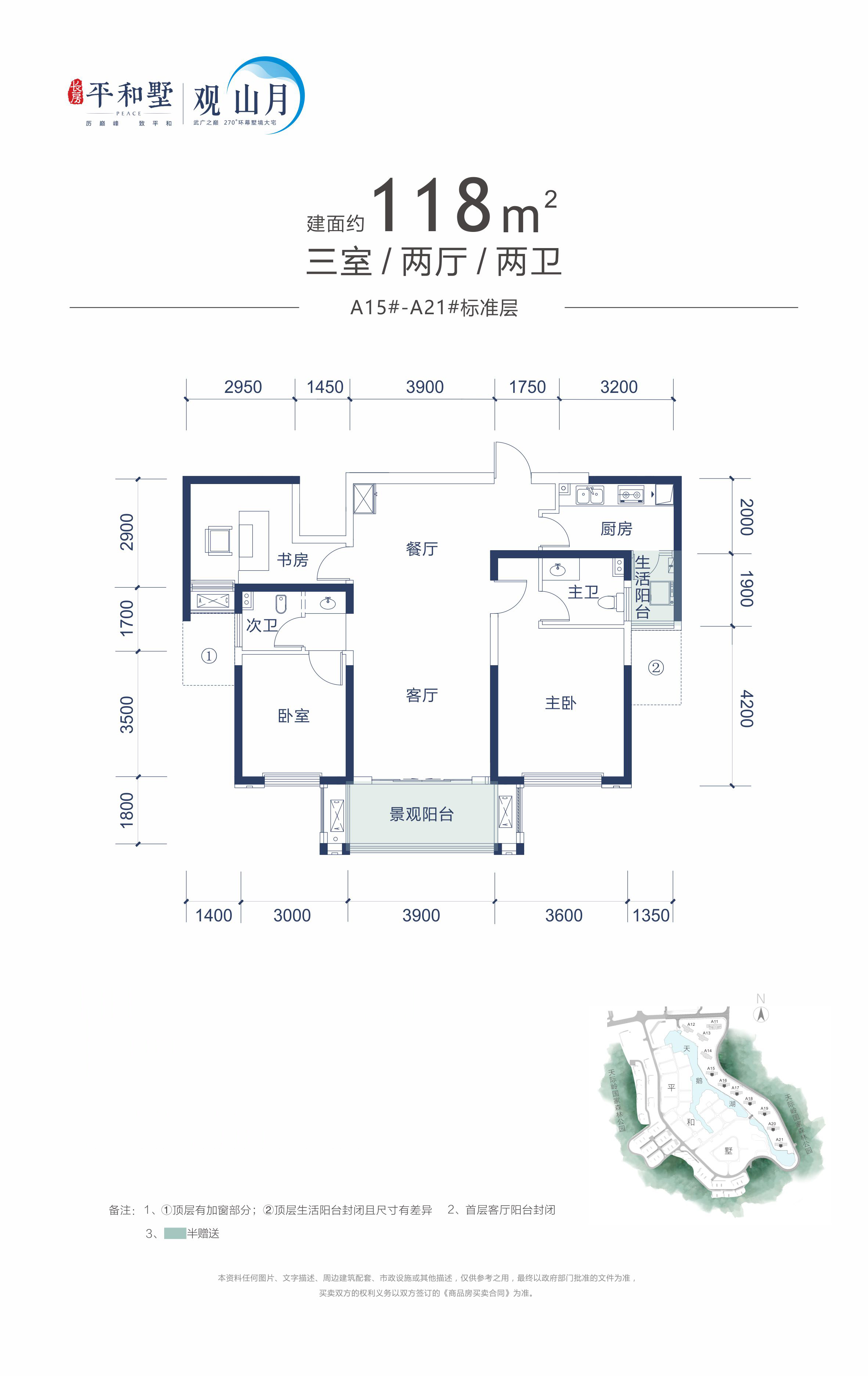 长房半岛蓝湾长房平和墅|观山月 118平户型_长房半岛