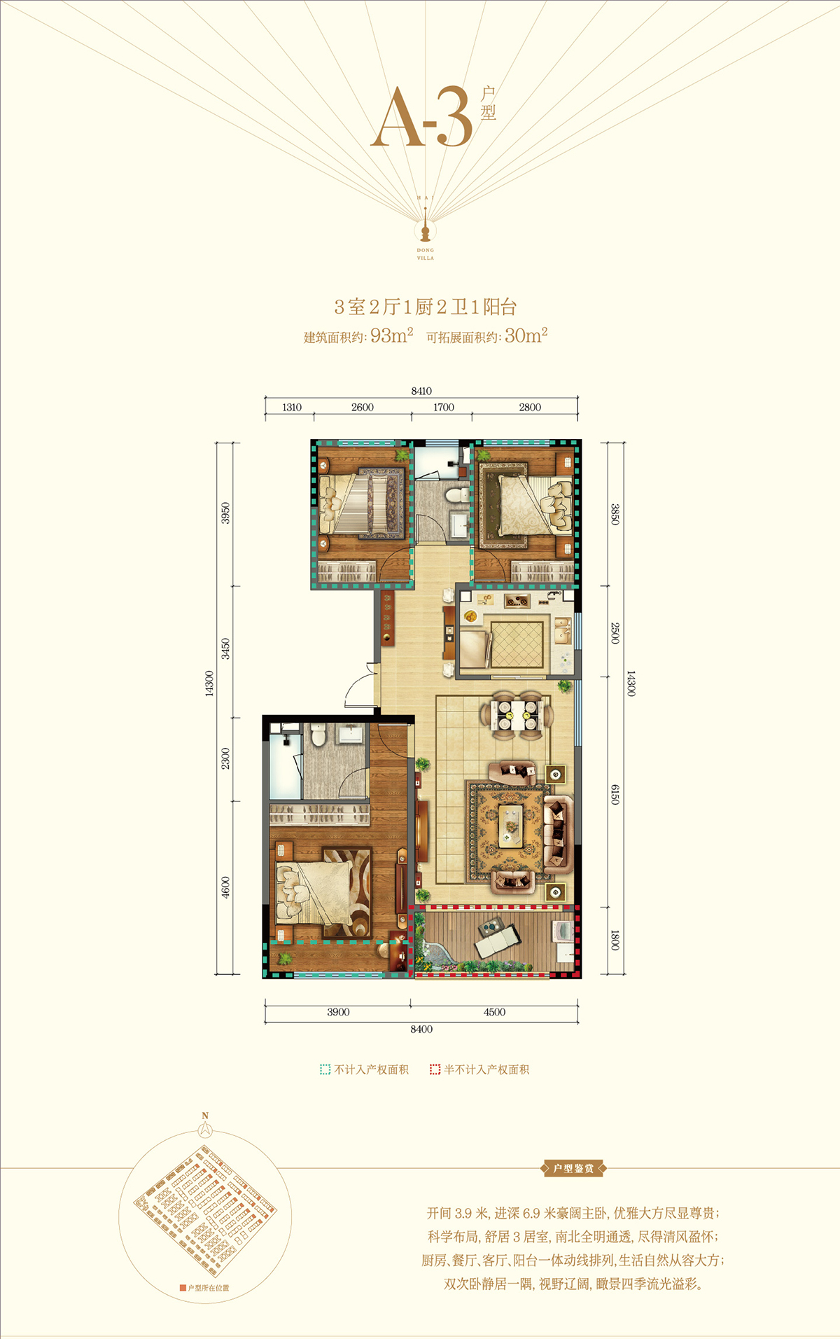 海东俊园洋房a3户型-3室2厅2卫-93.0㎡