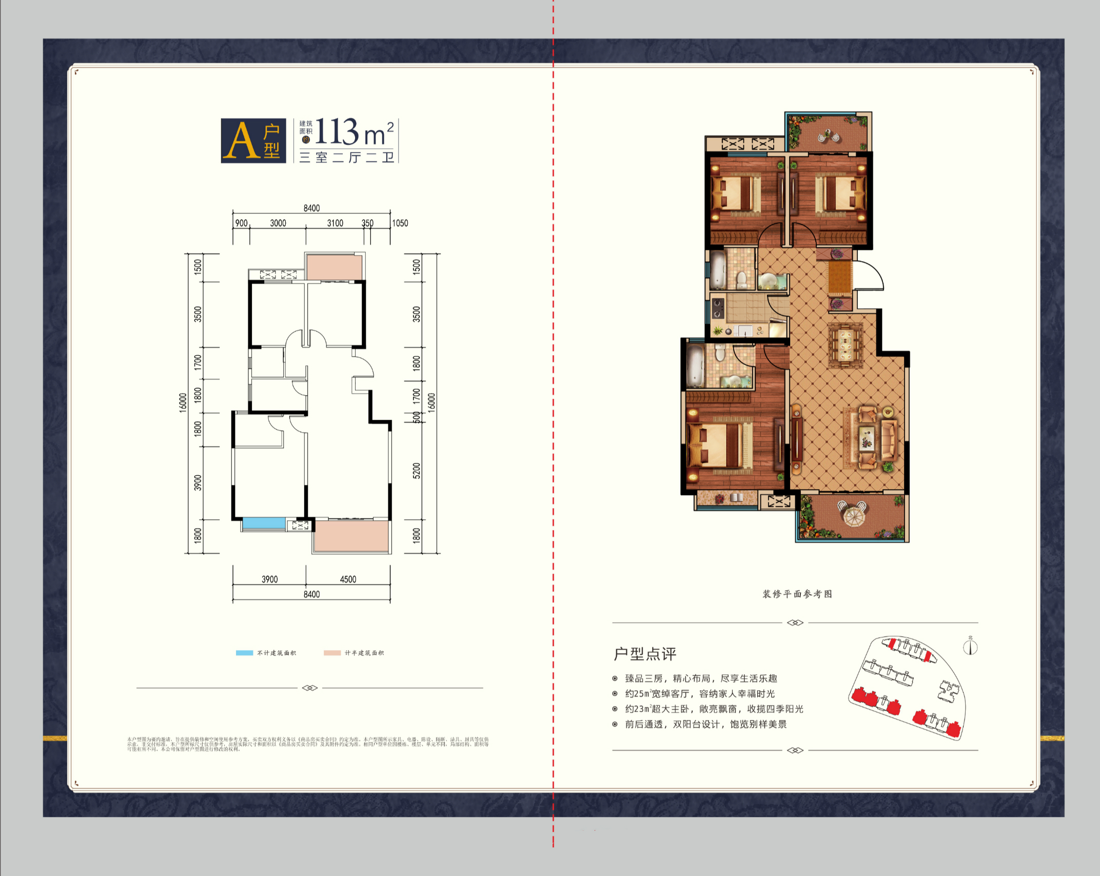 中梁御府户型-3室2厅2卫-113.0㎡