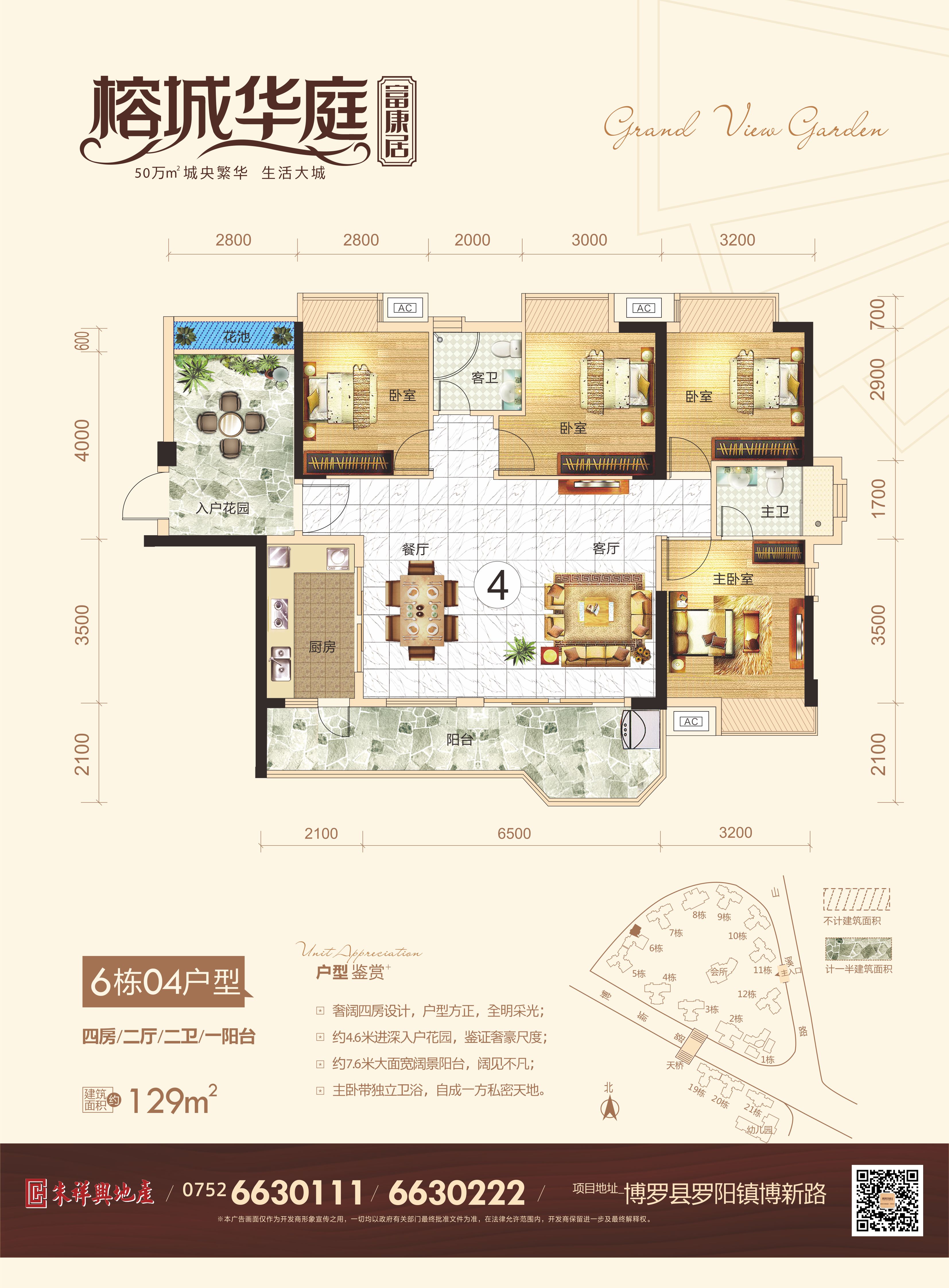 榕城华庭富康居6栋04_榕城华庭富康居户型图-惠州搜狐焦点网