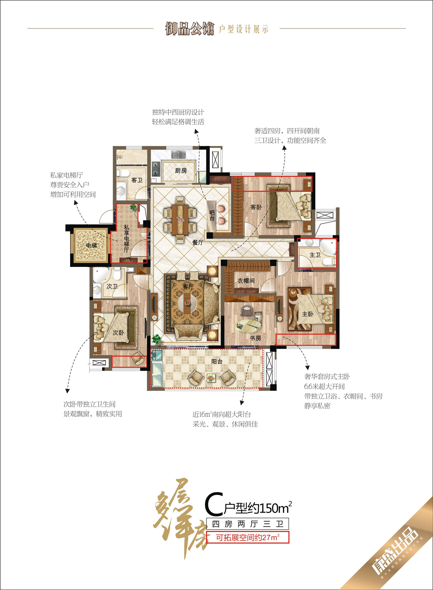 御品公馆洋房c户型约150㎡_御品公馆户型图-嘉兴搜狐