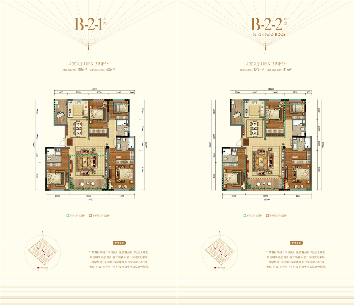 海东俊园洋房b2户型-4室2厅3卫-137.0㎡