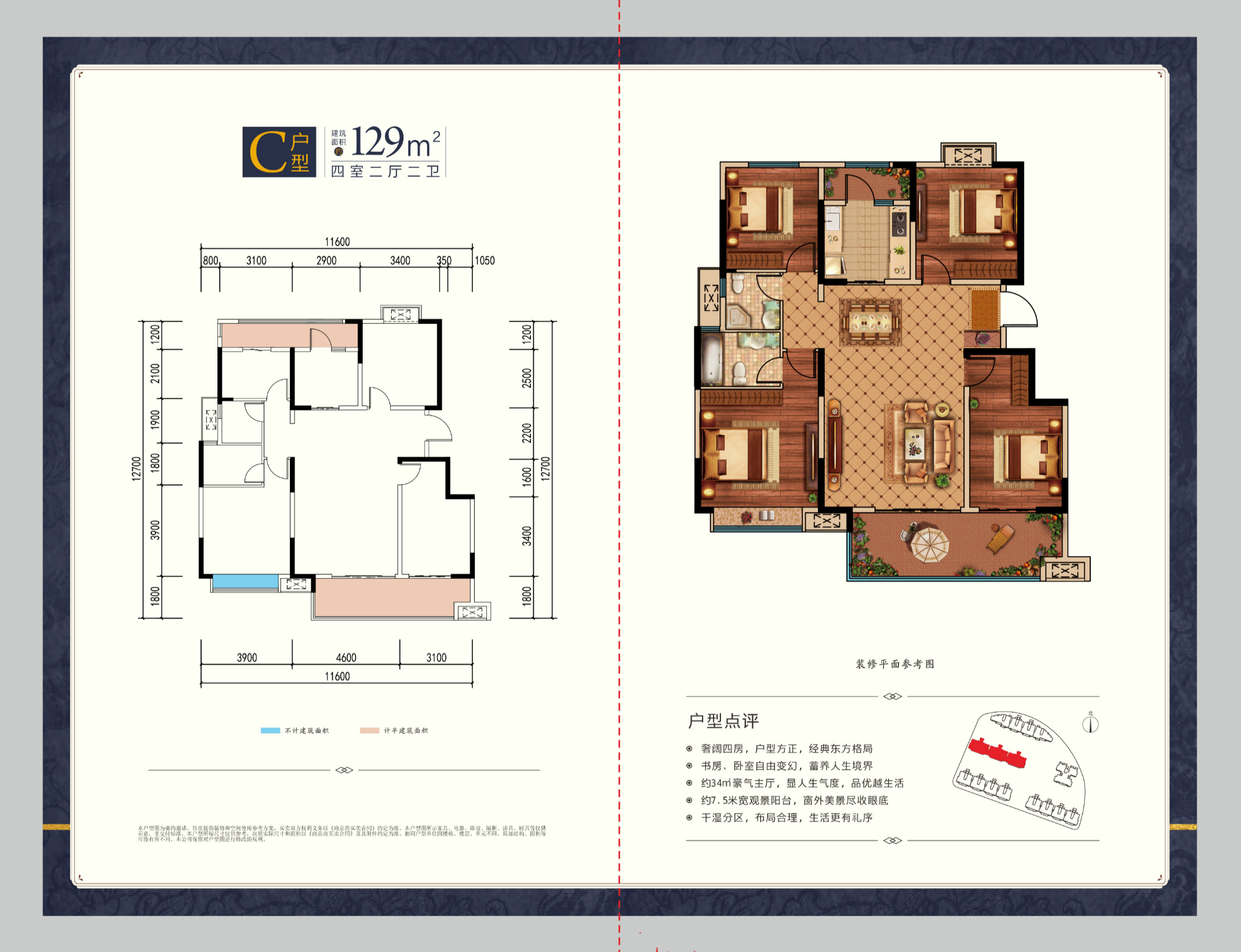 中梁御府户型-4室2厅2卫-129.0㎡