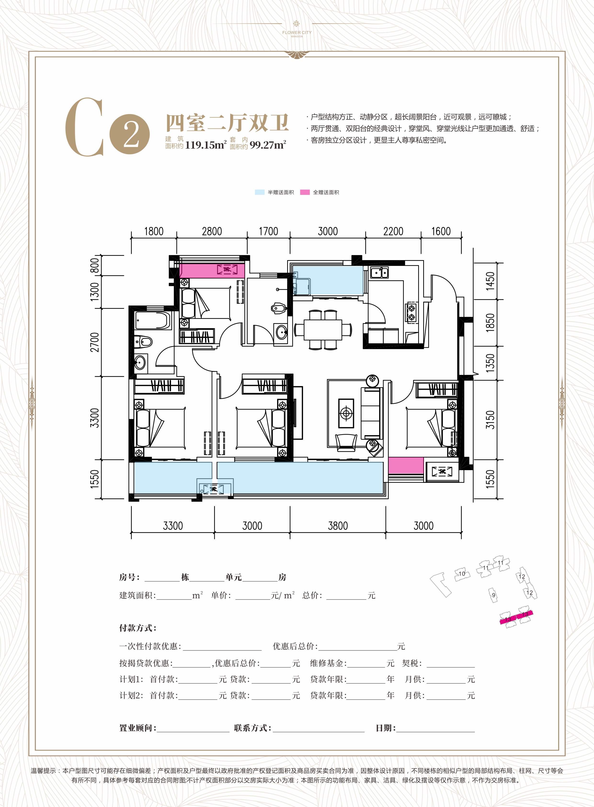 海珂花熙府户型图-4室2厅2卫-119.0㎡