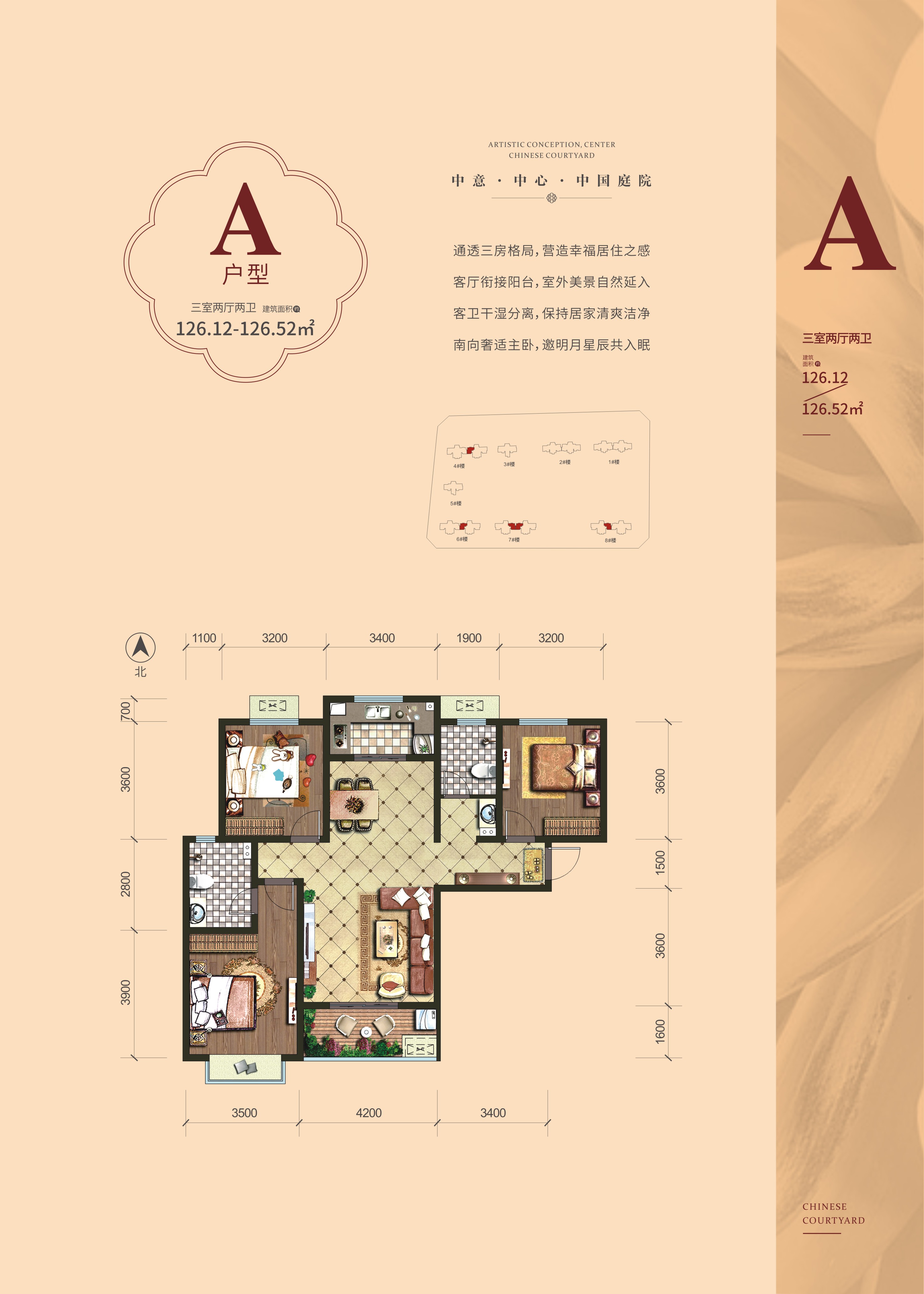 上上国风·九号院3室2厅2卫(7#)-3室2厅2卫-126.1㎡