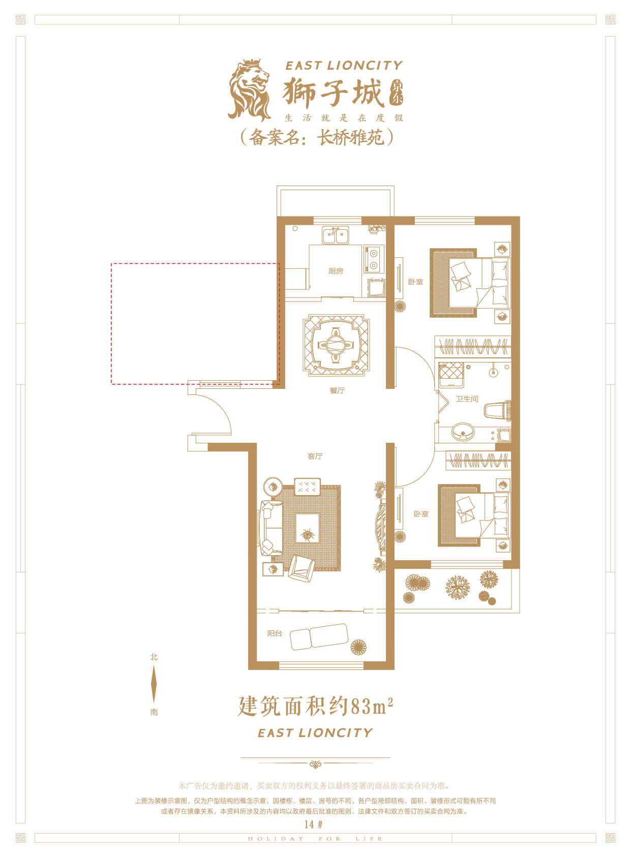 京东狮子城14#83平米_京东狮子城户型图-北京搜狐焦点