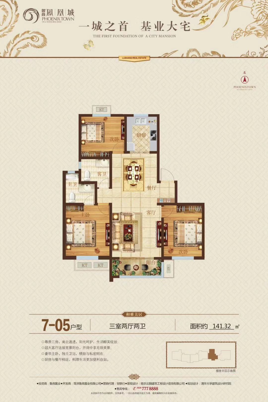 鲁商·凤凰城7-05_鲁商·凤凰城户型图-菏泽搜狐焦点网