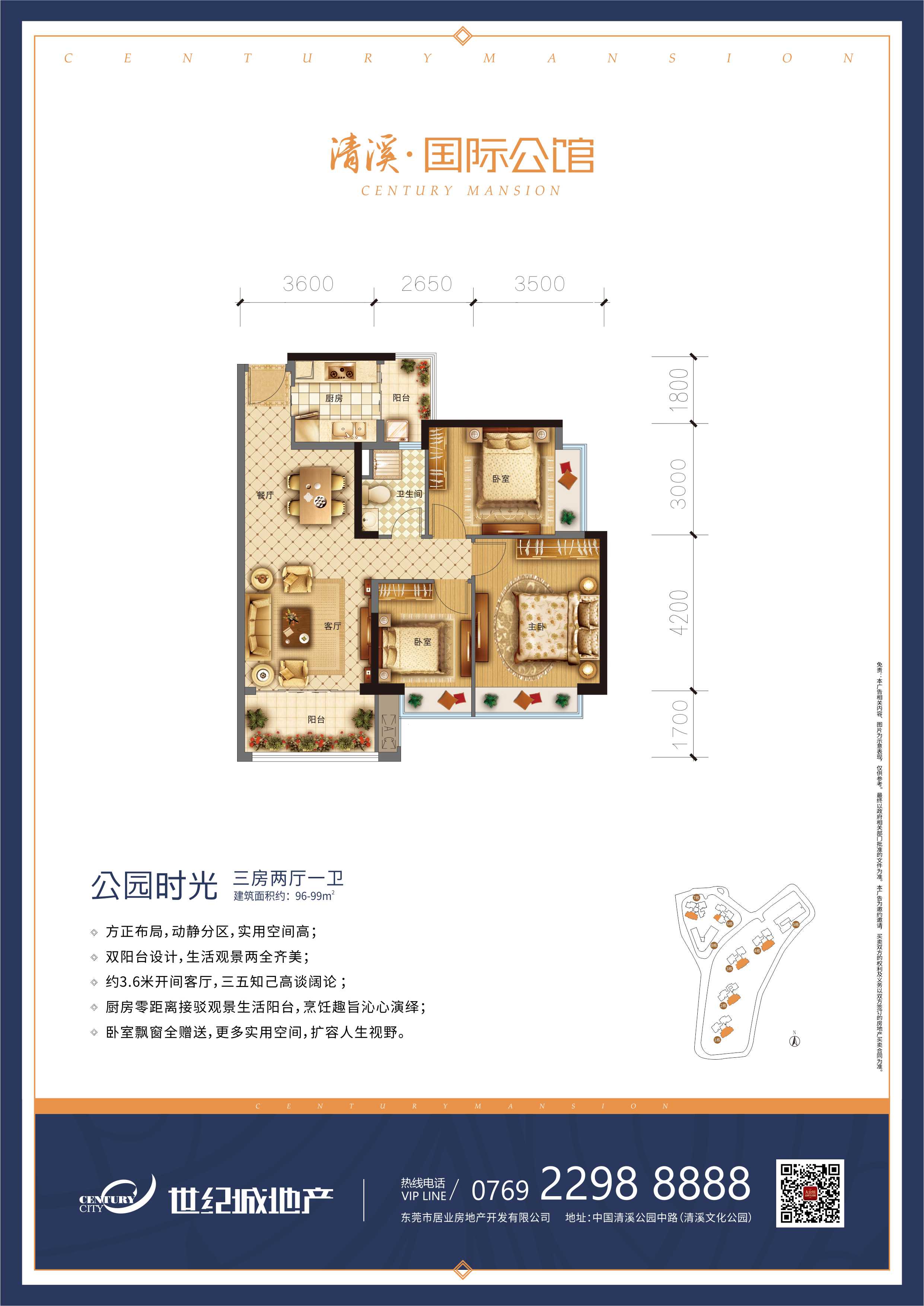 清溪国际公馆96-99_清溪国际公馆户型图-东莞搜狐焦点网