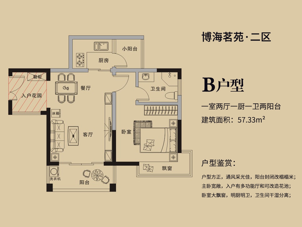 b户型 建筑面积约57平 一房两厅