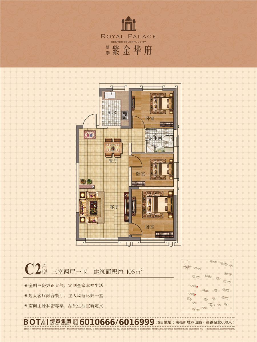 紫金华府四期户型图-3室2厅1卫-105.0㎡