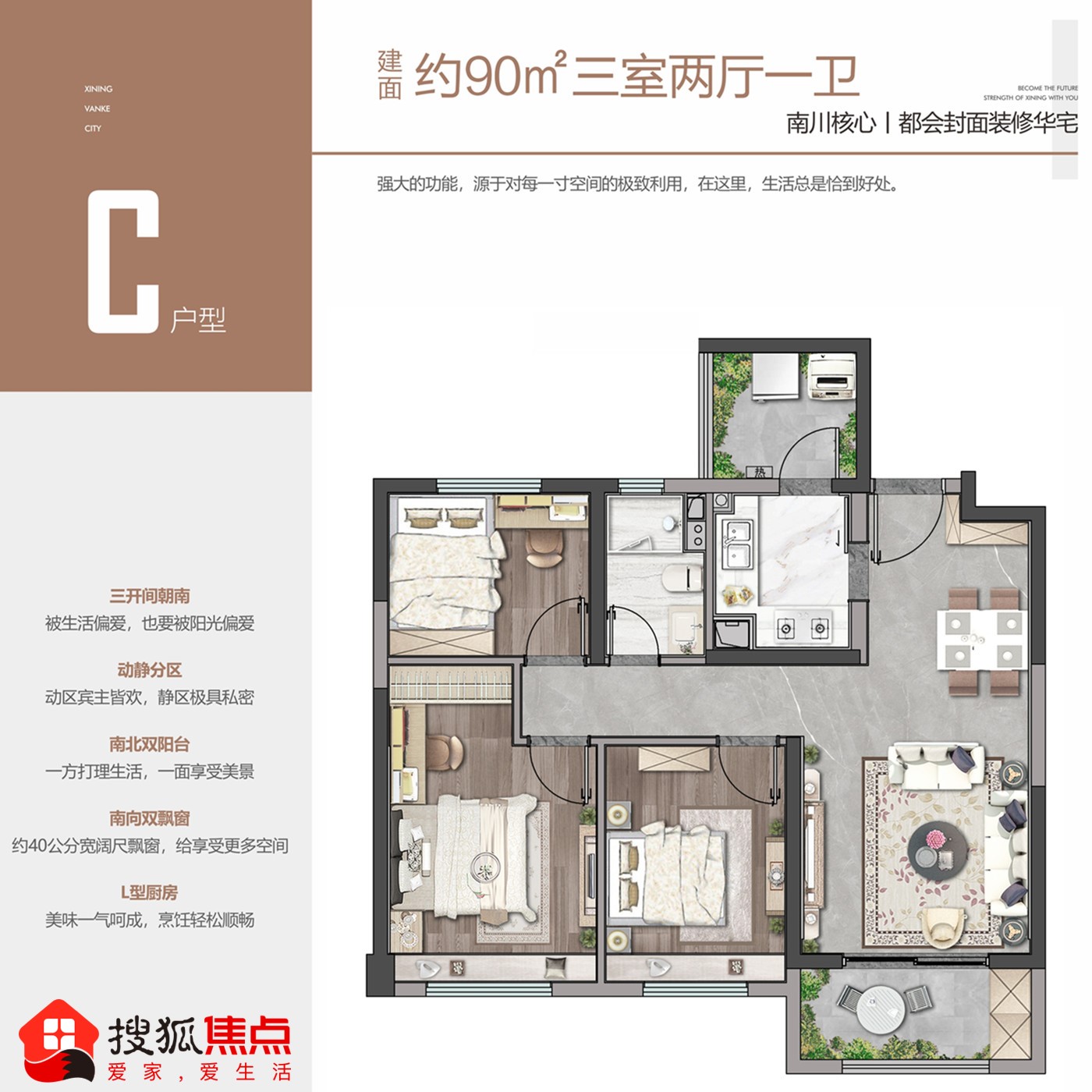 西宁万科城c户型_西宁万科城户型图-西宁搜狐焦点网