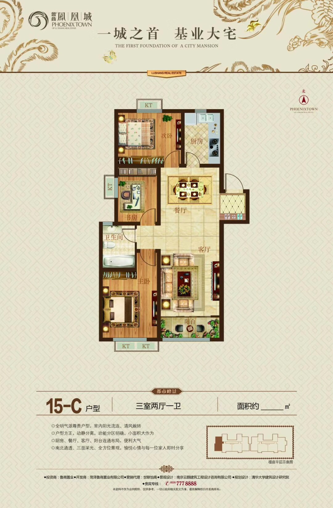 鲁商·凤凰城15-c_鲁商·凤凰城户型图-菏泽搜狐焦点网