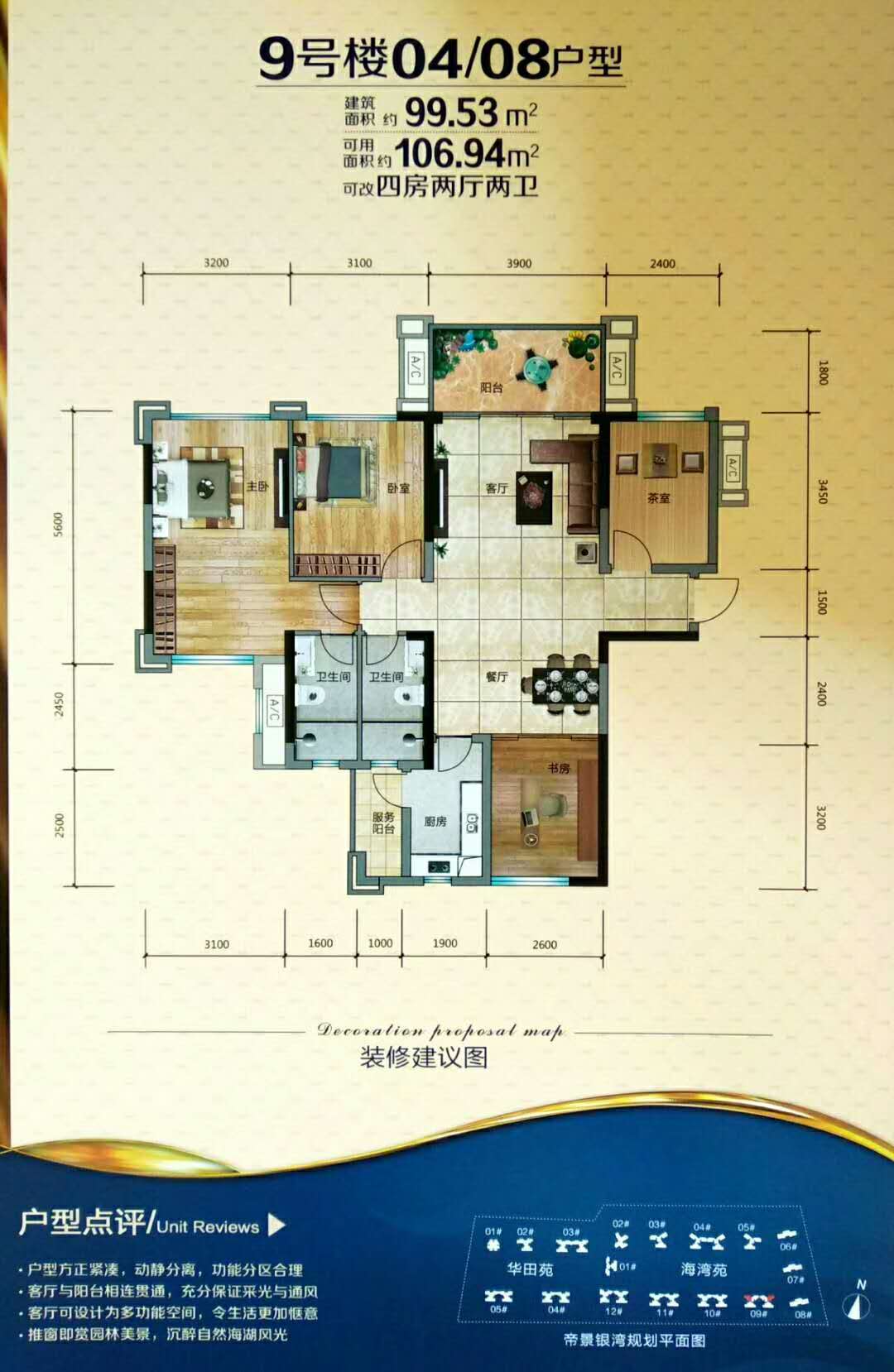 建实帝景银湾9号楼04,08户型_建实帝景银湾户型图