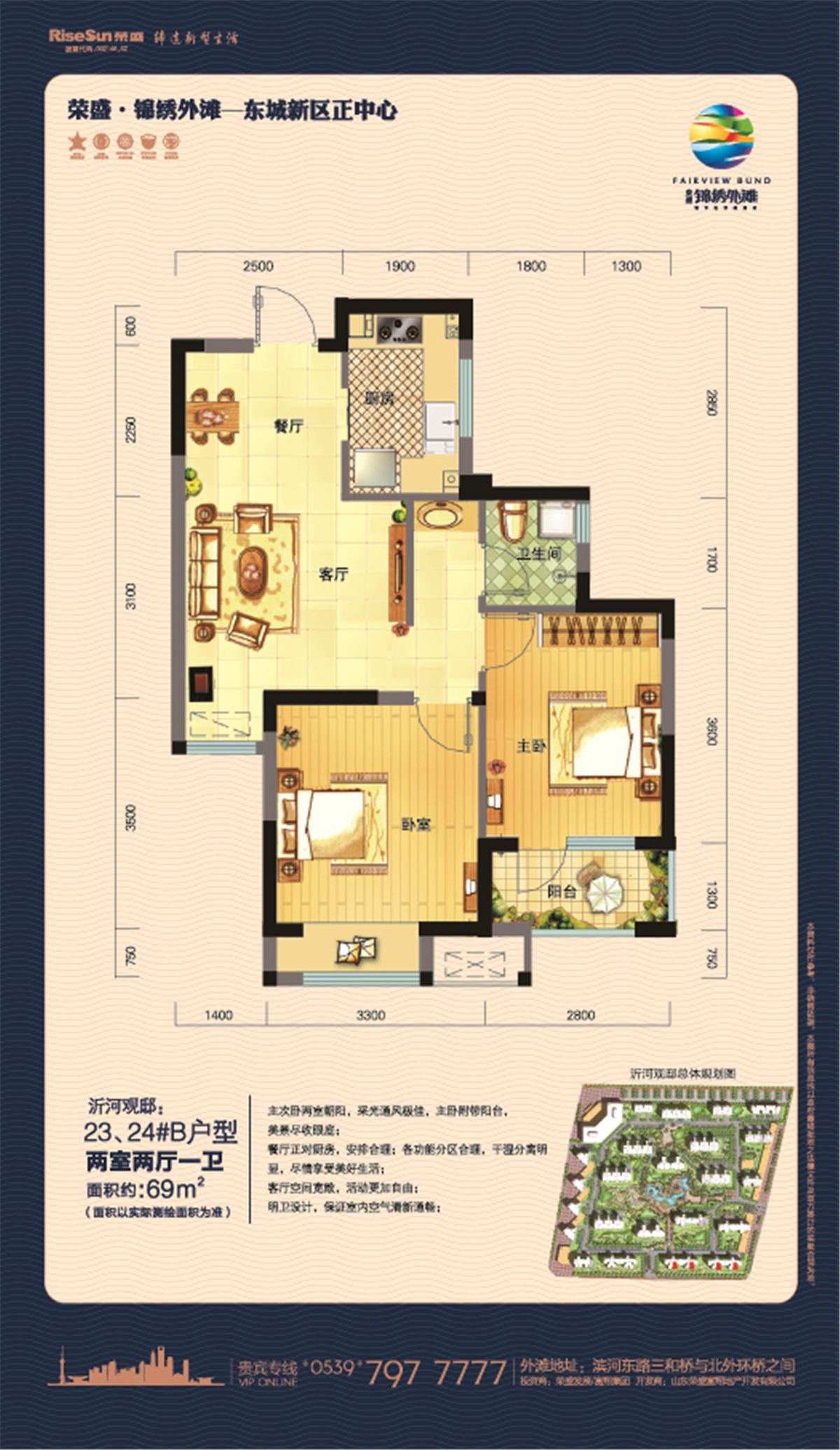 24#b户型69㎡_荣盛·锦绣外滩户型图-临沂搜狐焦点网