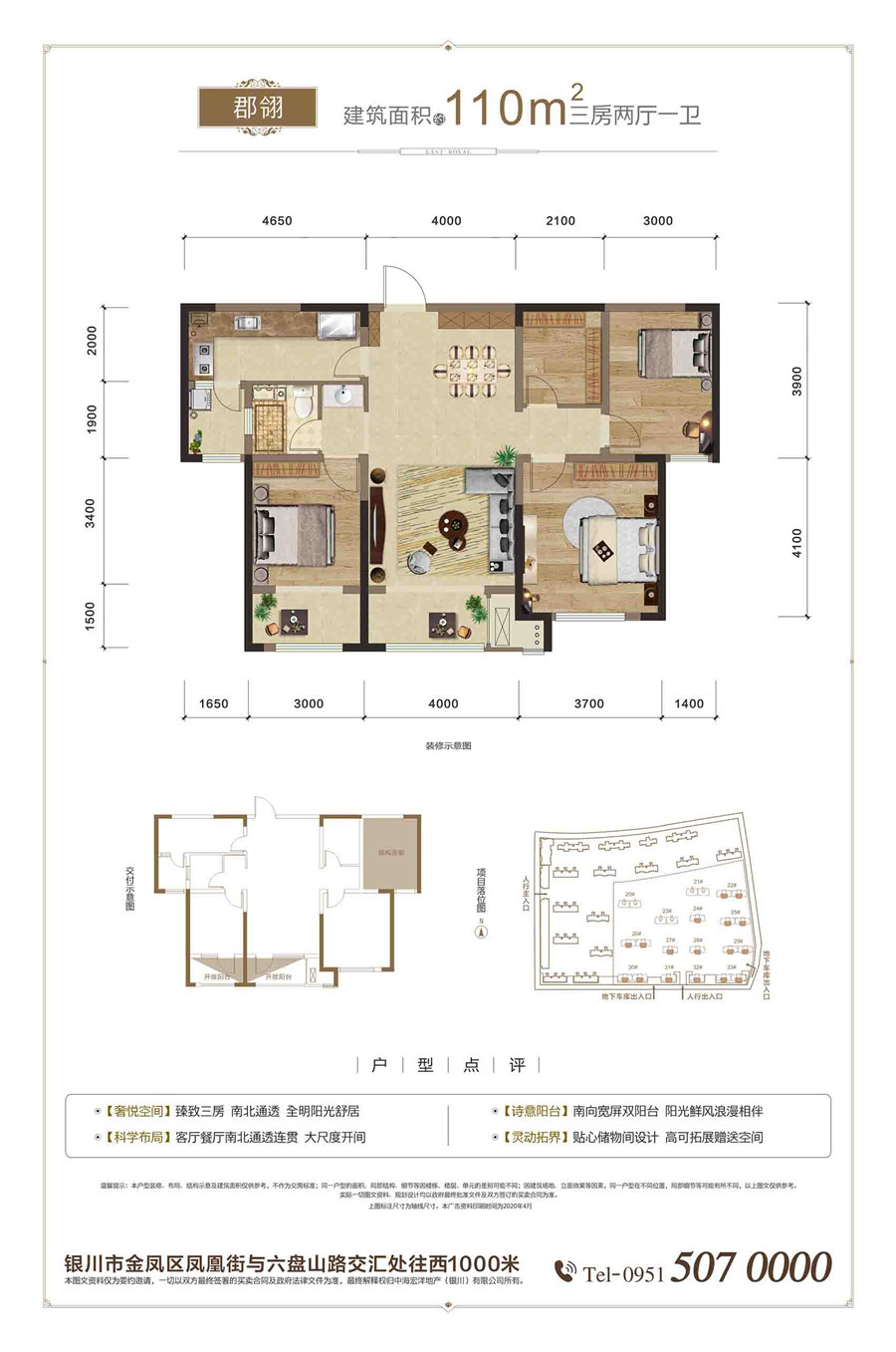 中海城·东郡110㎡_中海城·东郡户型图-银川搜狐焦点网