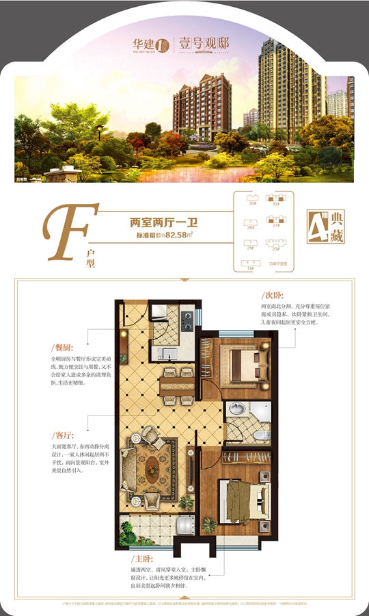 华建1街区四期f户型-2室2厅1卫