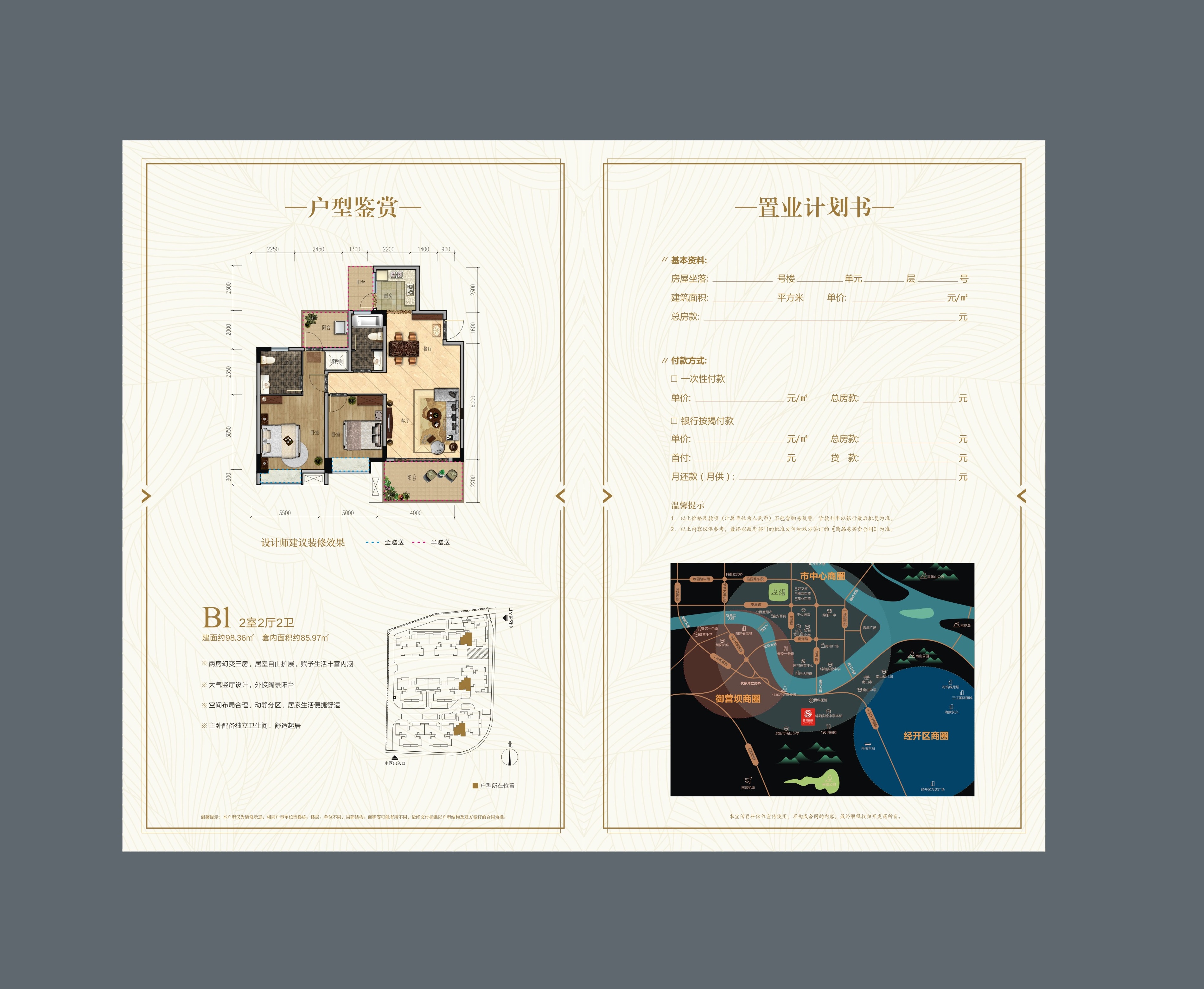 盛景澜庭户型图-2室2厅2卫-98.0㎡