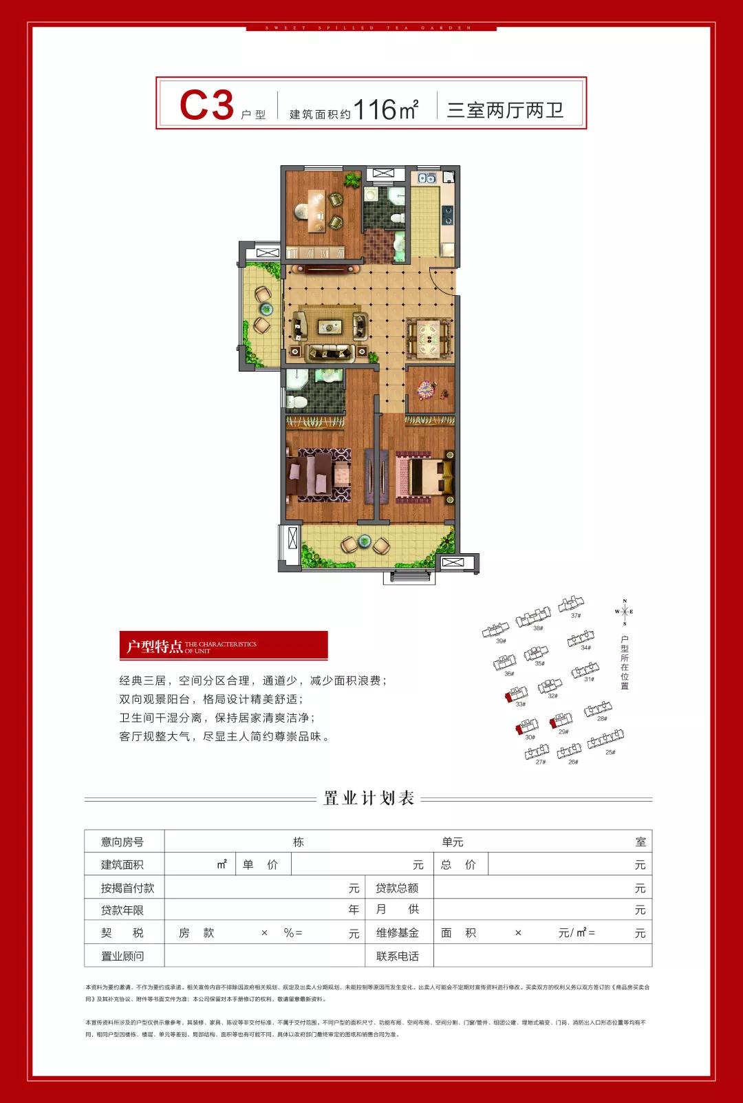 香溢茗园29,30,33号楼c3户型116平米_香溢茗园户型图