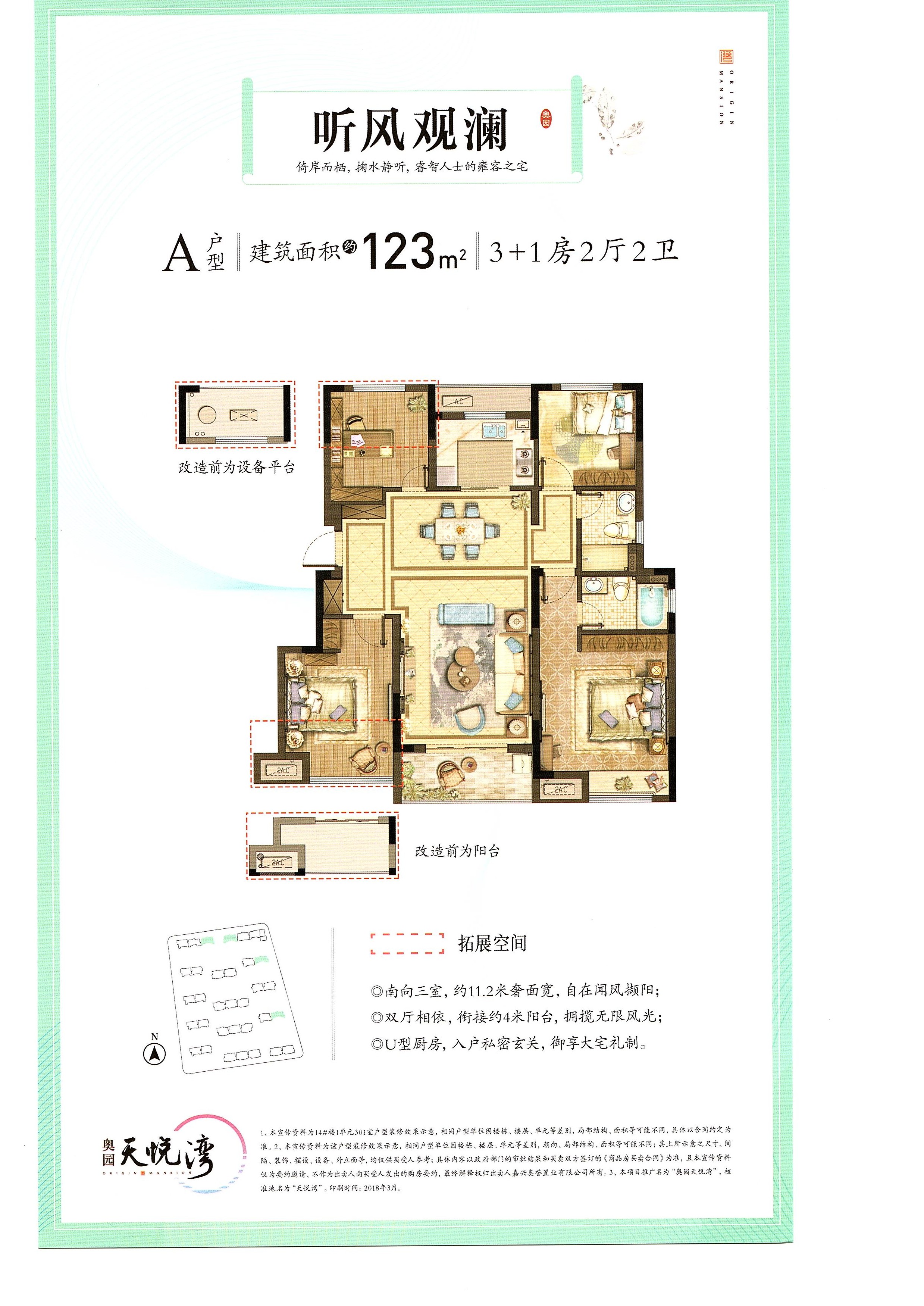 奥园天悦湾a户型123㎡_奥园天悦湾户型图-嘉兴搜狐