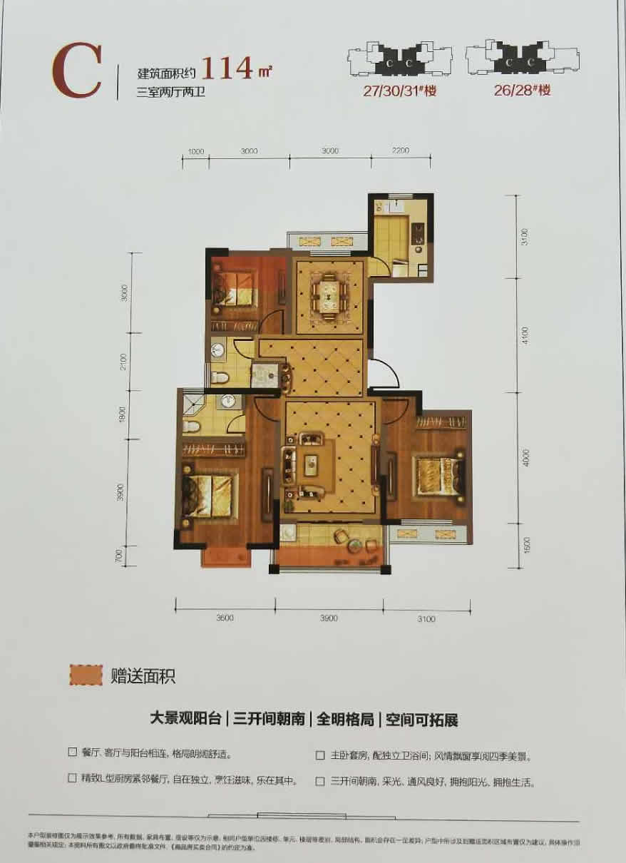 和泰国际城30,31#c户型-3室2厅2卫-114.0㎡