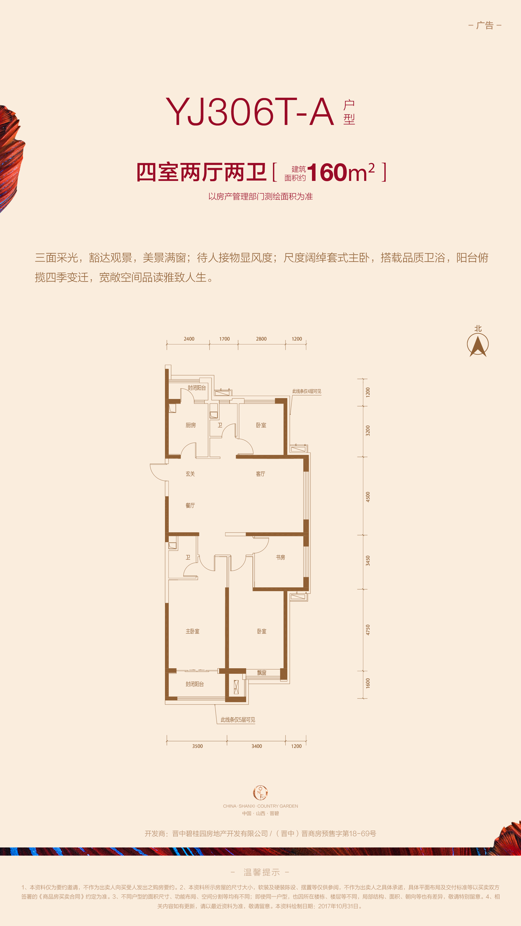 晋中碧桂园yj306t-a_晋中碧桂园户型图-太原搜狐焦点网