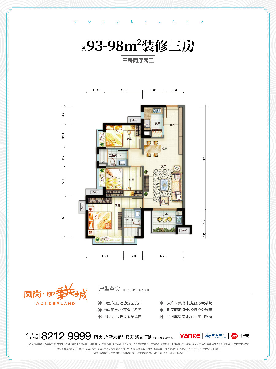 凤岗四季花城93-98三房_凤岗四季花城户型图