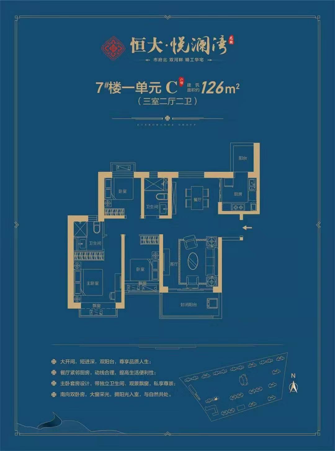 恒大悦澜湾7*楼一单元c户型_恒大悦澜湾户型图-宿迁