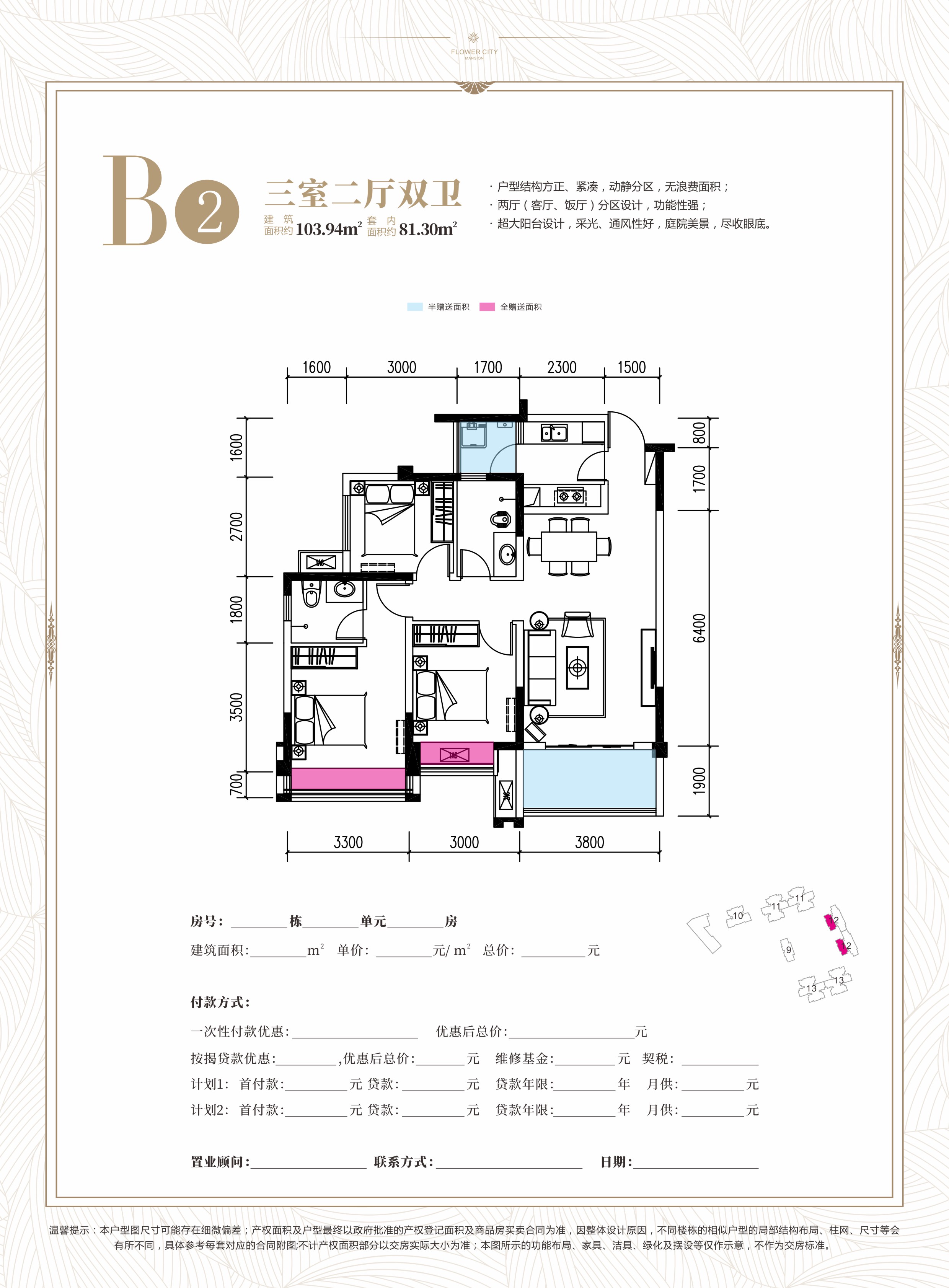 海珂花熙府户型图-3室2厅2卫-103.0㎡