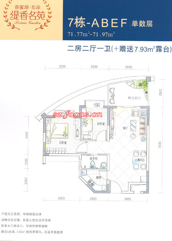 缇香名苑7栋abef单数层_缇香名苑户型图-深圳搜狐焦点网