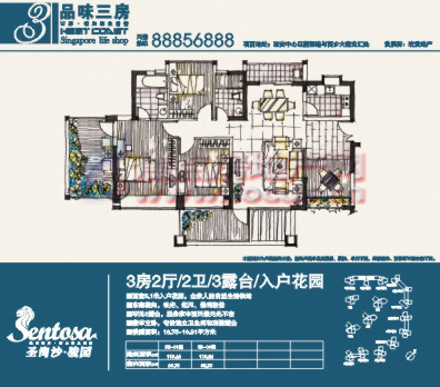圣淘沙骏园(二期)3室2厅2卫_圣淘沙骏园户型图-深圳搜狐焦点网