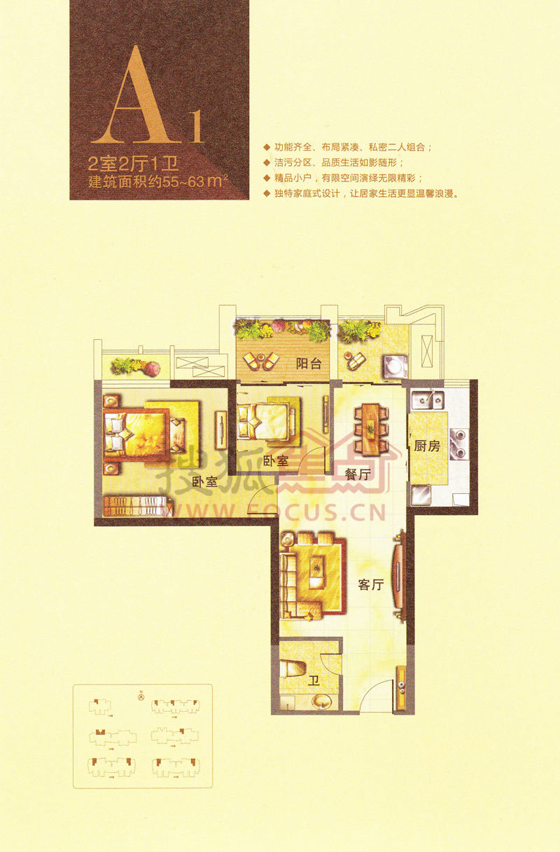 升龙城 两室两厅一卫 a1 约55-63㎡户型