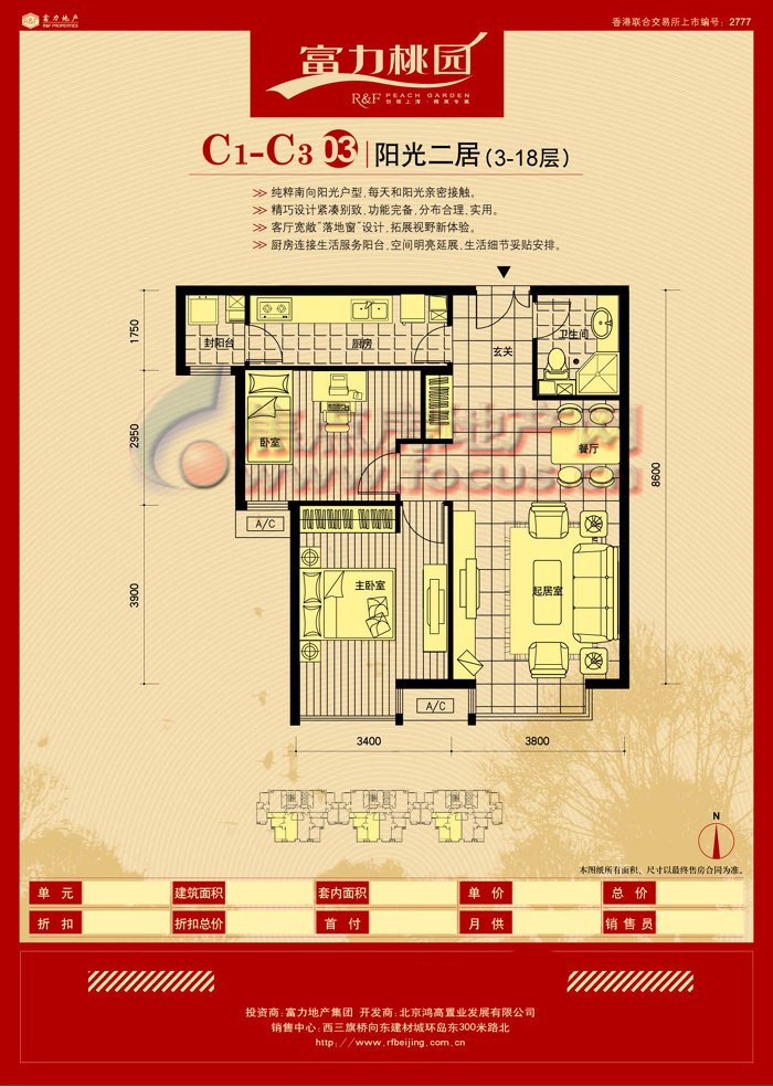富力桃园二期c1-c3-03两室两厅一卫3-18层