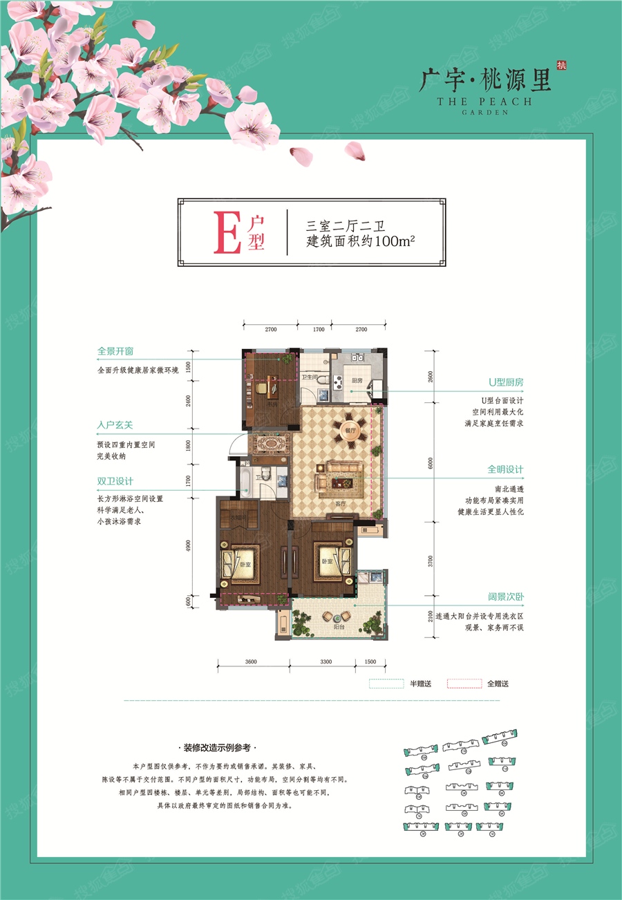 广宇桃源里e户型-3室2厅2卫-100.0㎡