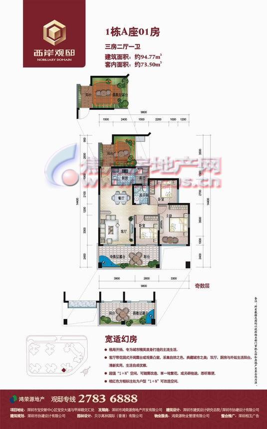 西岸观邸西岸观邸1栋a座01房_西岸观邸户型图-深圳