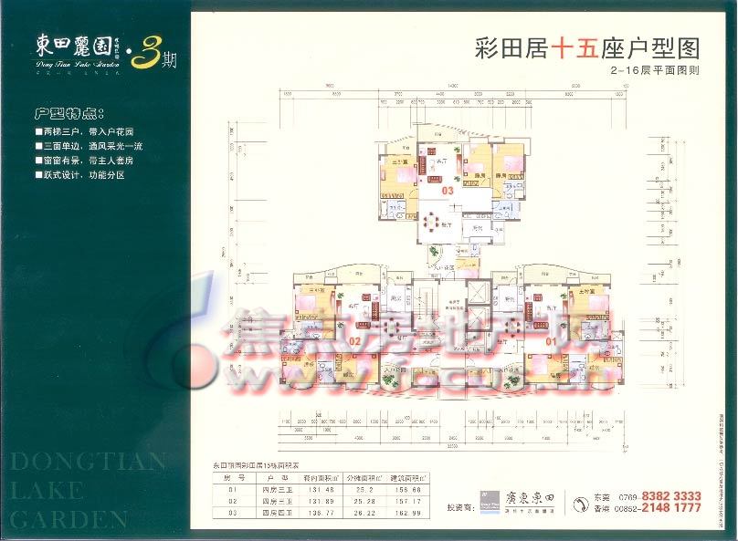 东田丽园彩田居15栋2-16_东田丽园户型图-东莞搜狐焦点网