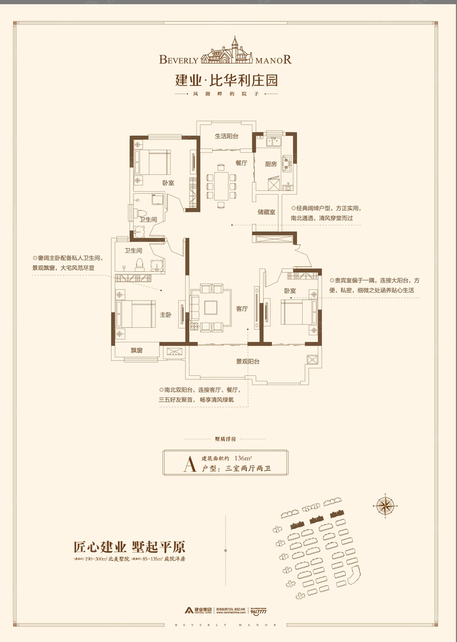 建业比华利庄园